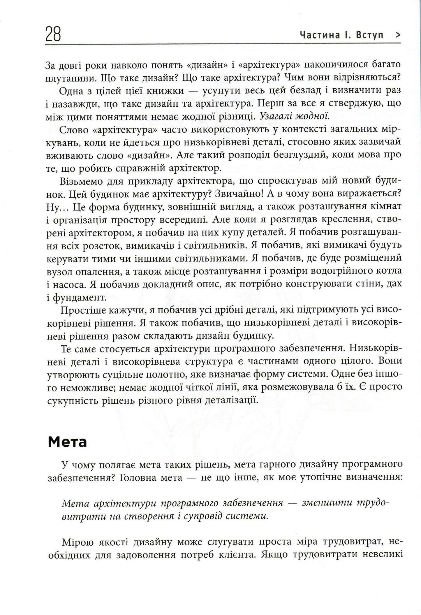 Книга Чиста архітектура Роберт Сесіл Мартін