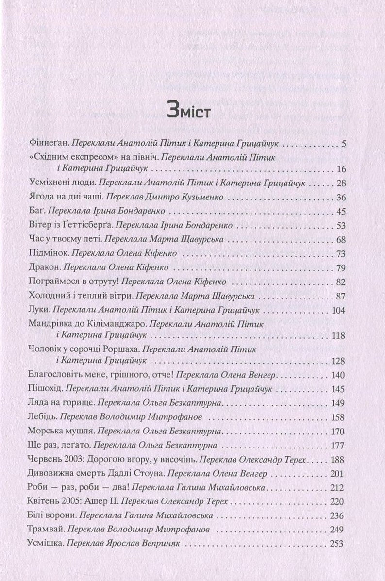 Книга Все літо наче ніч одна. 100 оповідань. Том 2. у двох книгах Книга 2 Рей Бредбері