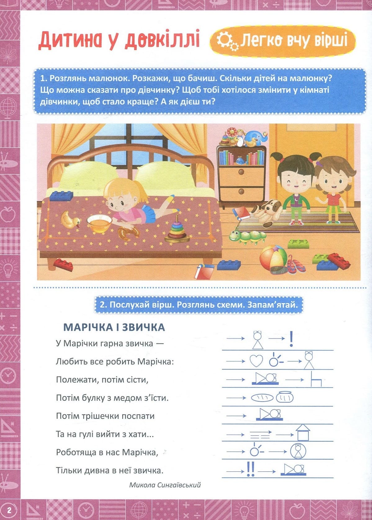 Книга Я читаю і вчу вірші 1 клас Раїса Волікова Перше читання