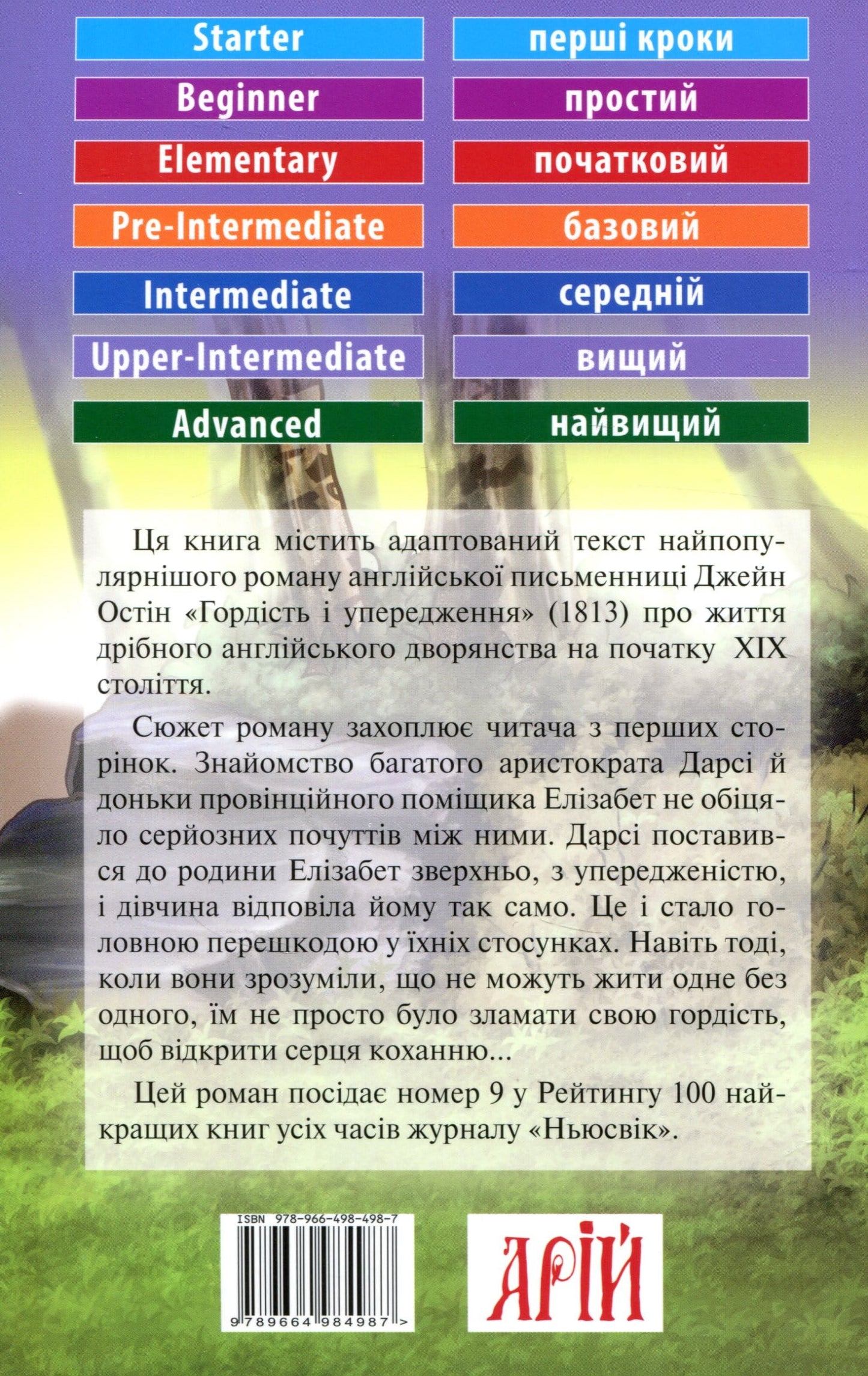 Книга Гордість і упередження Джейн Остін