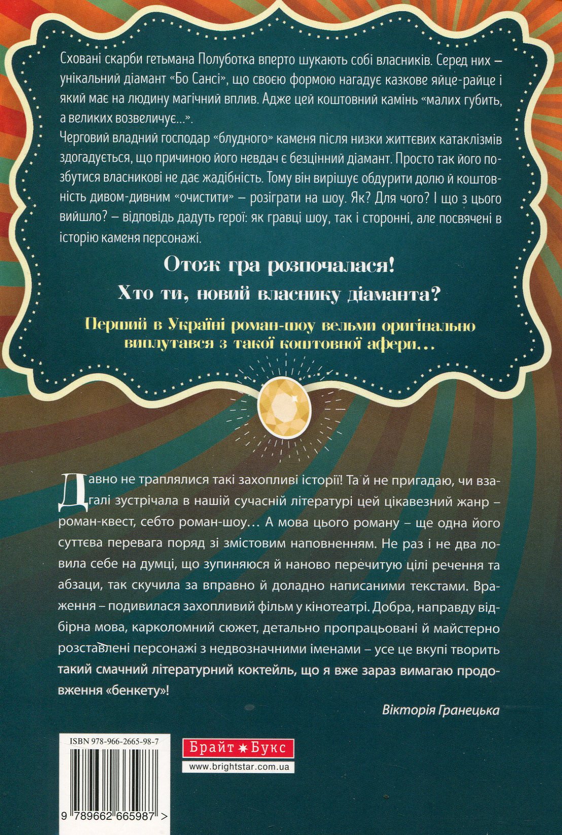 Книга Яйце-райце, або Мільйон на мрію. Роман-шоу Тетяна Белімова, Андрій Процайло