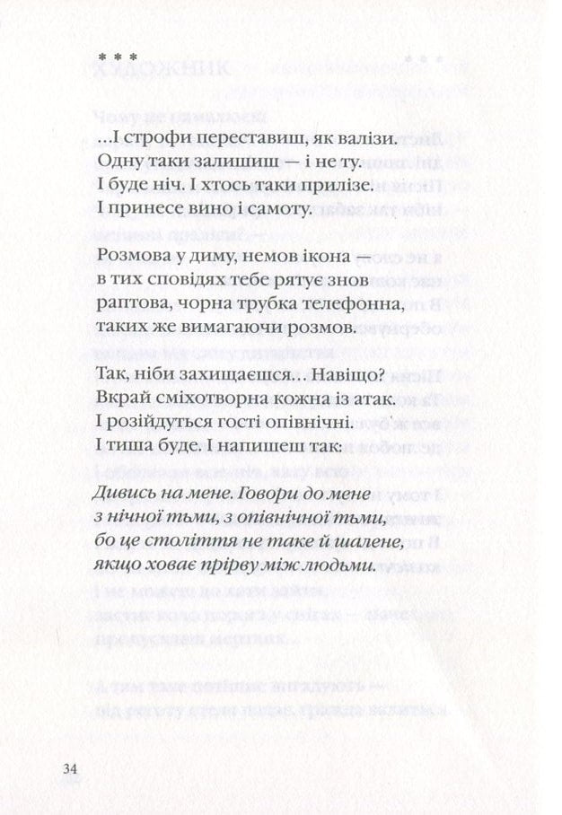 Книга Anno афини Василь Герасим'юк