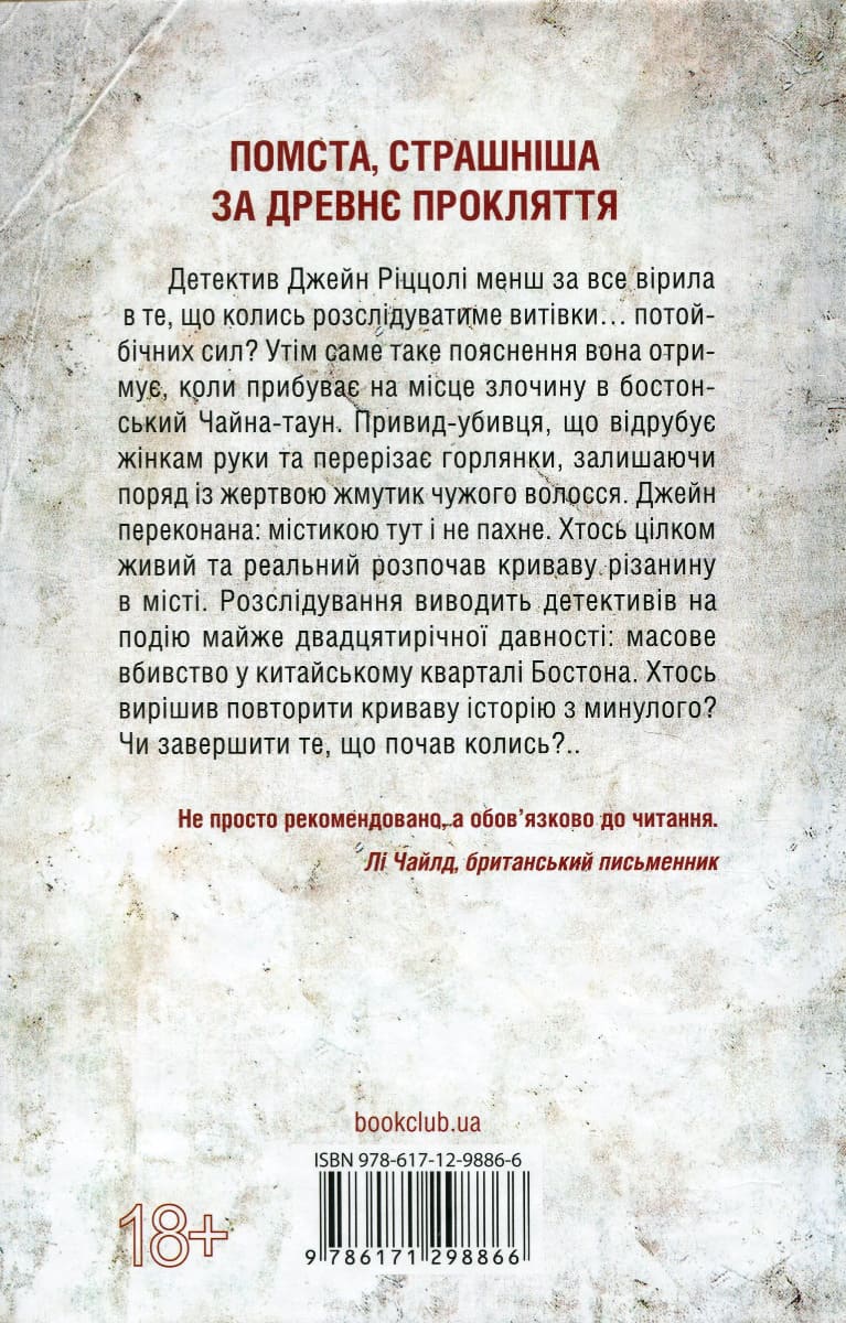 Книга Дівчина, яка мовчить. Книга 9 Тесс Ґеррітсен