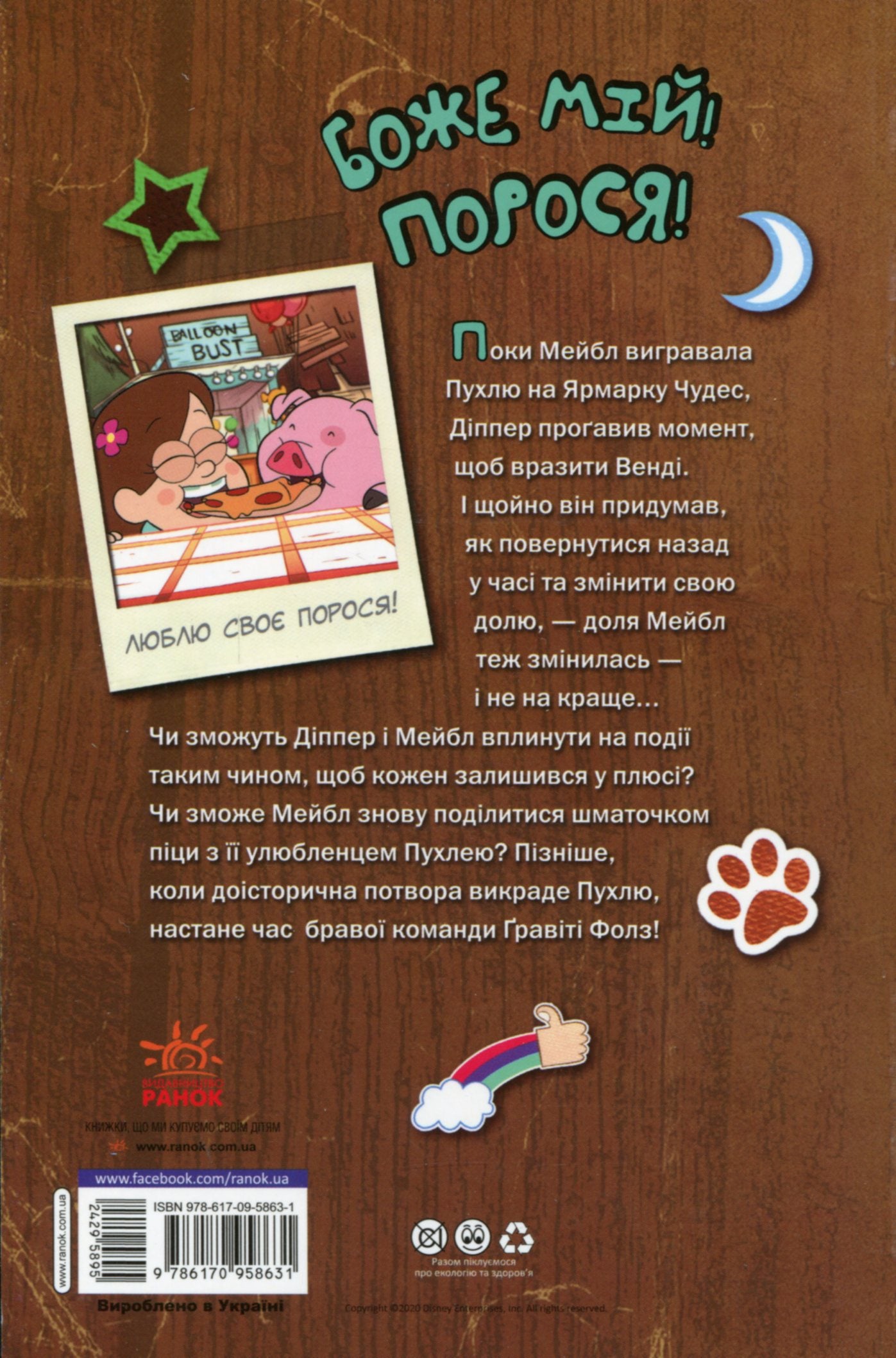 Книга Гравіті Фолз (комплект із 3 книг) Трейсі Уест, Джеффрі Роу
