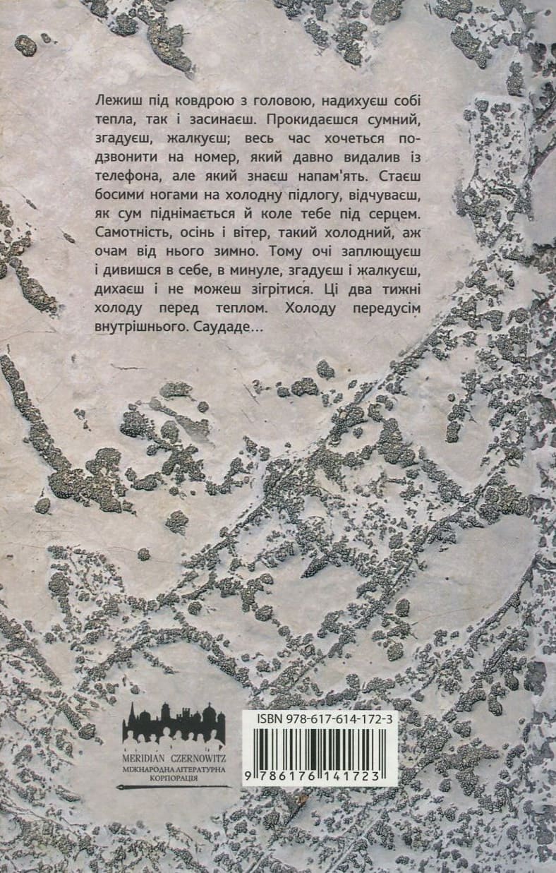 Книга Саудаде Андрій Любка
