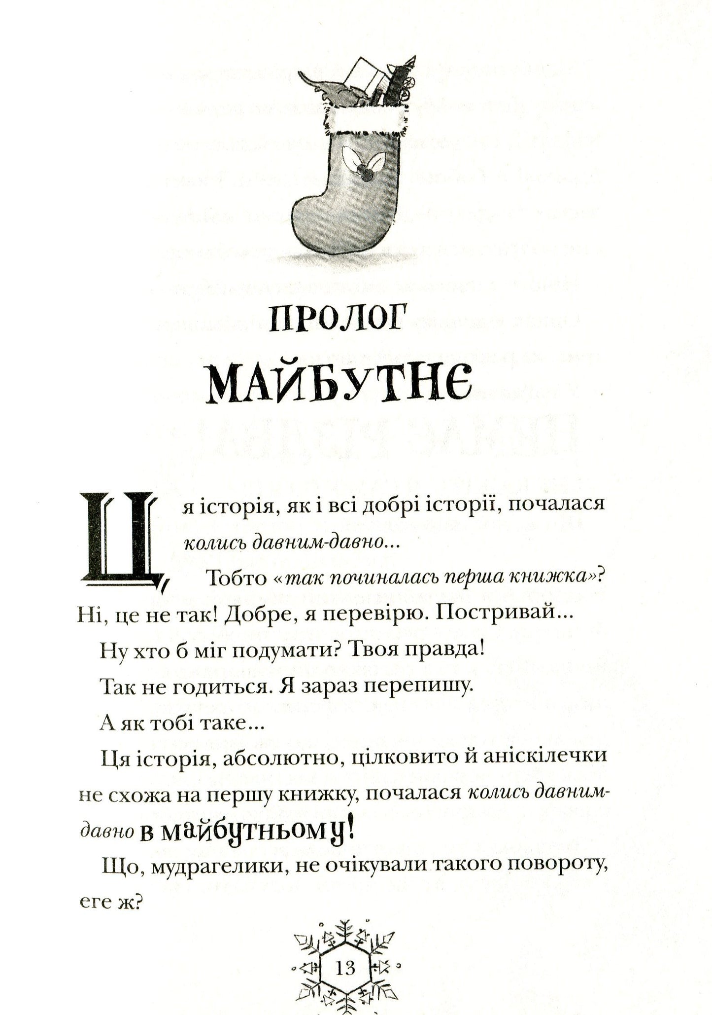 Книга Різдвозавр та Зимова Відьма Том Флетчер