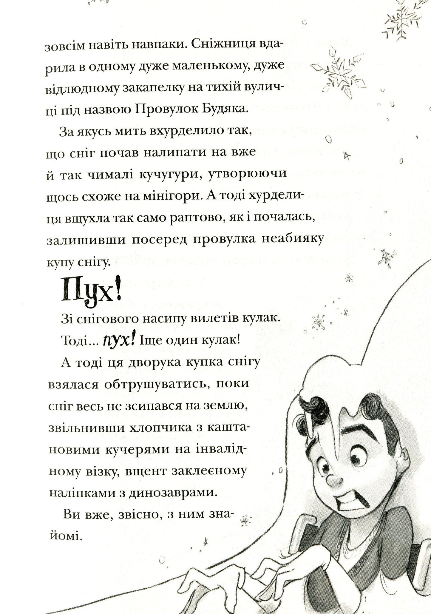 Книга Різдвозавр та Зимова Відьма Том Флетчер