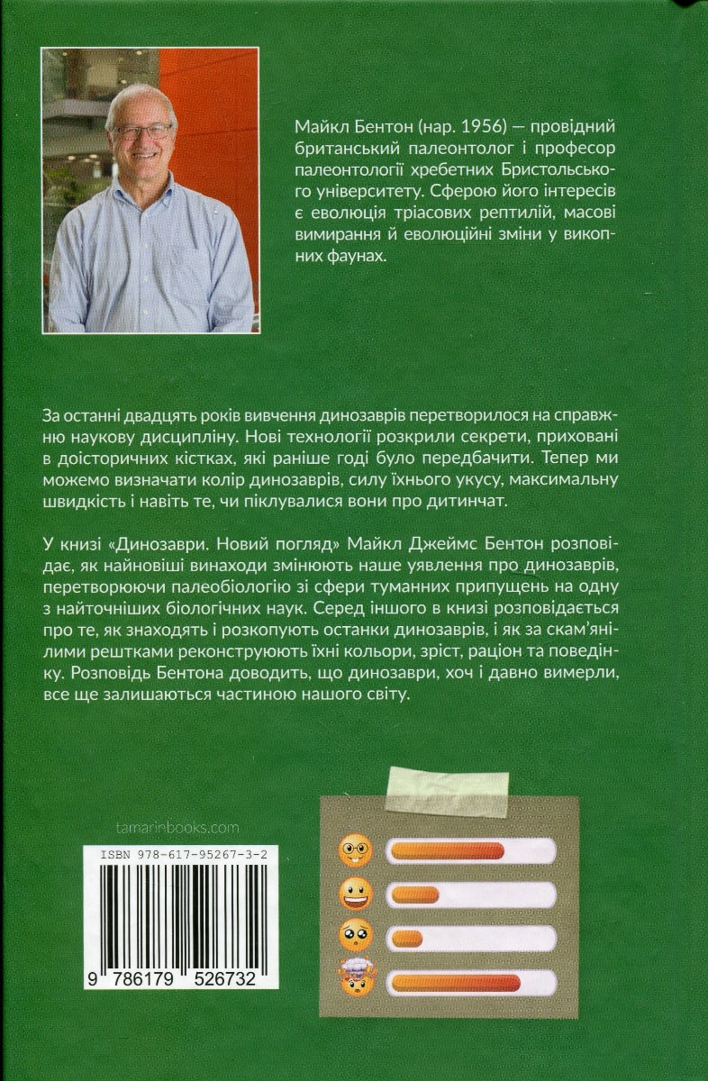 Книга Динозаври. Новий погляд Майкл Дж. Бентон