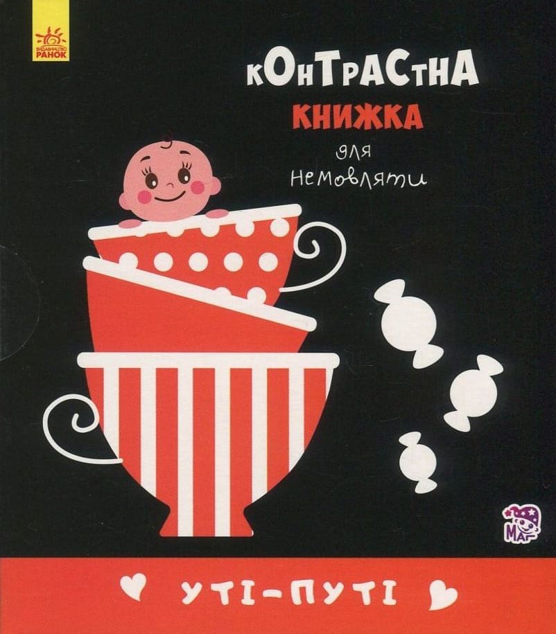 Книга Уті-путі. Контрастна книжка для немовляти