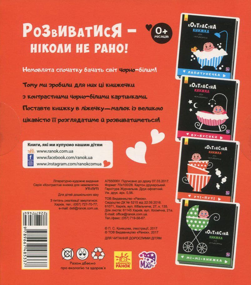 Книга Уті-путі. Контрастна книжка для немовляти