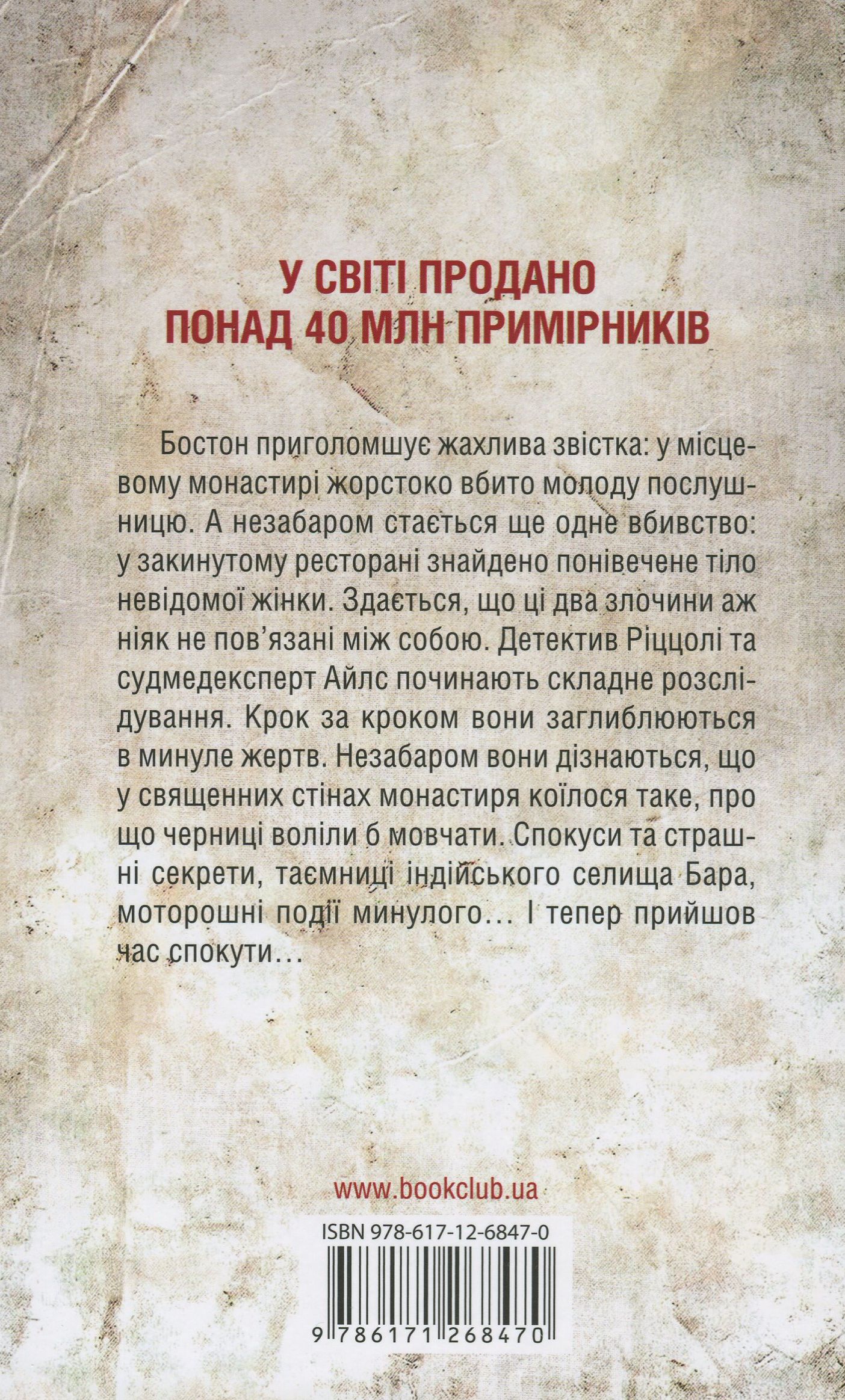 Grishna grāmata. Tesas Gerritsenas 3. grāmata