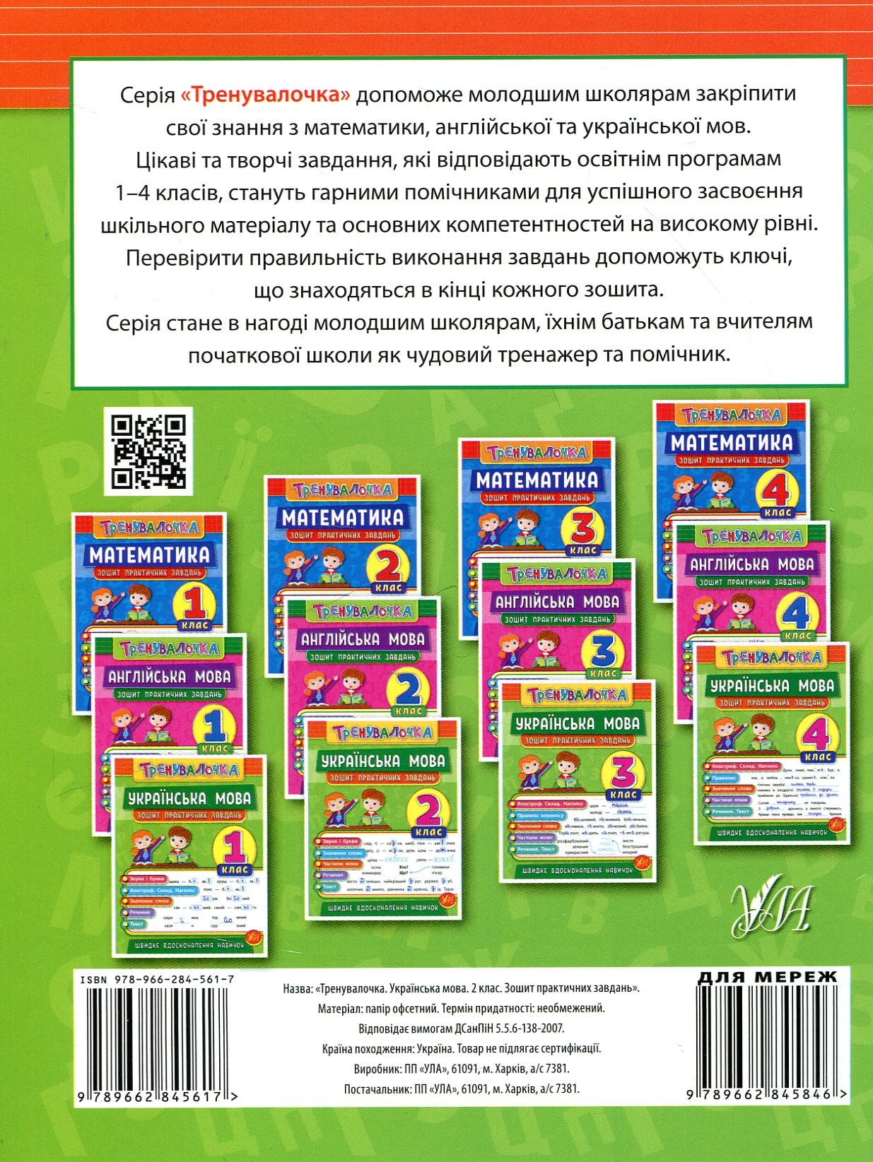 Українська мова. 2 клас. Зошит практичних завдань Олена Собчук