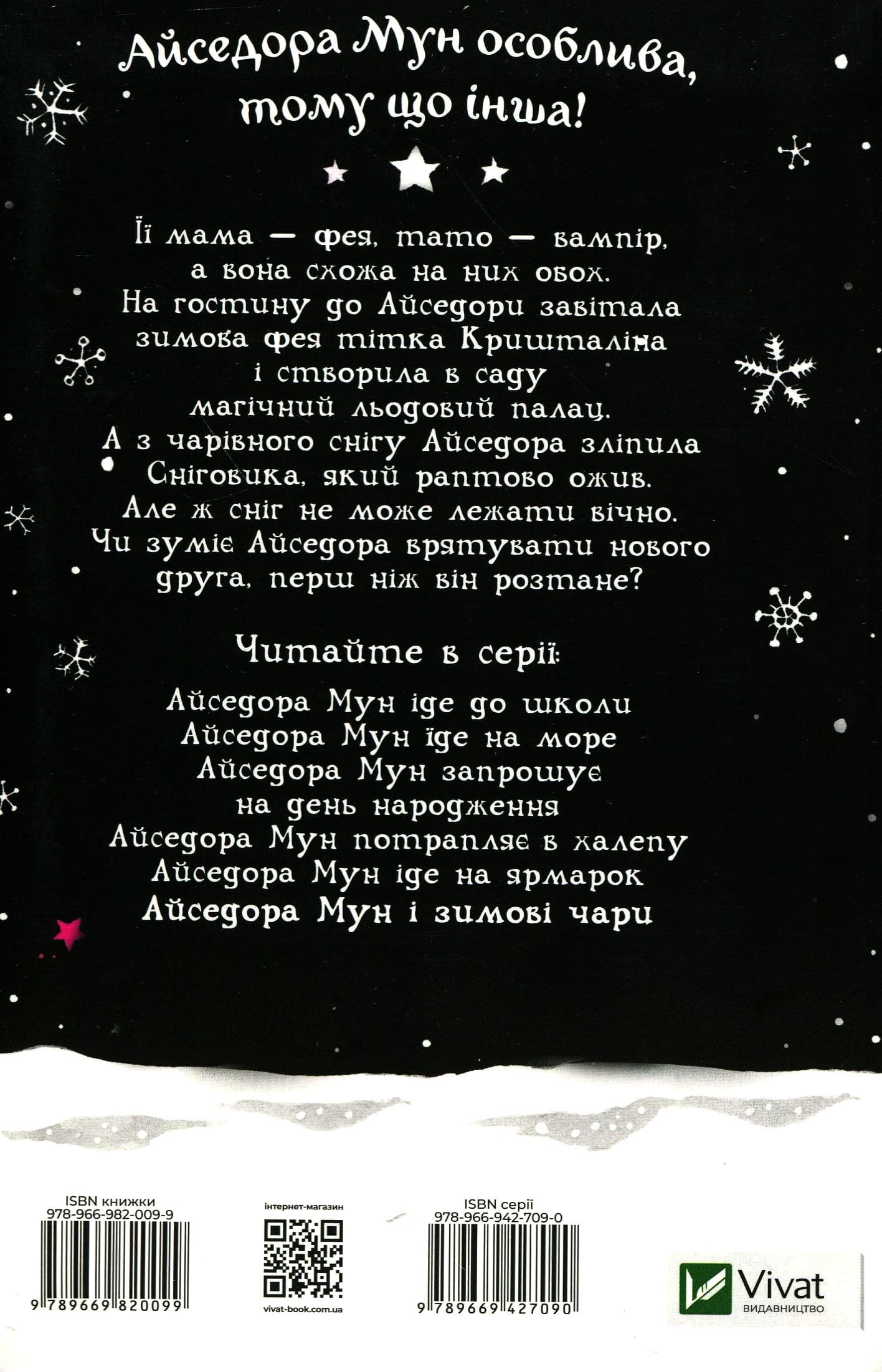 Книга Айседора Мун і зимові чари. Книга 8 Гаррієт Мункастер