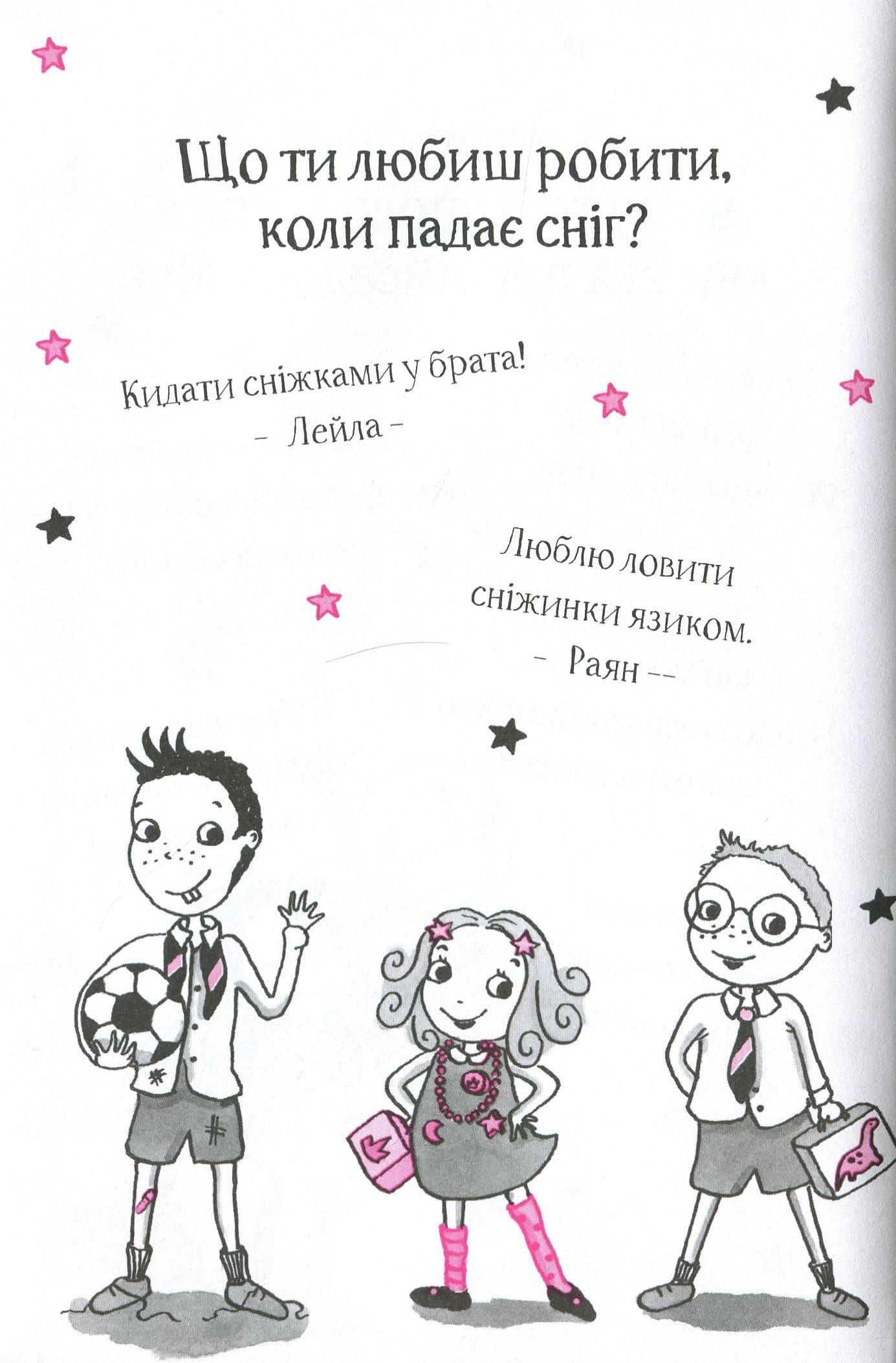 Книга Айседора Мун і зимові чари. Книга 8 Гаррієт Мункастер
