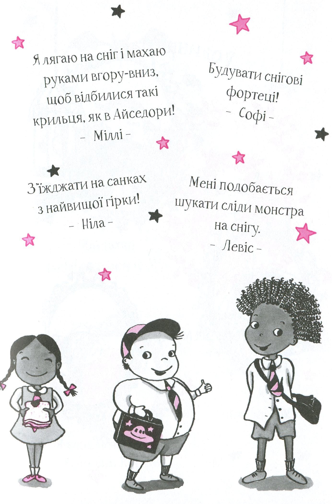 Книга Айседора Мун і зимові чари. Книга 8 Гаррієт Мункастер