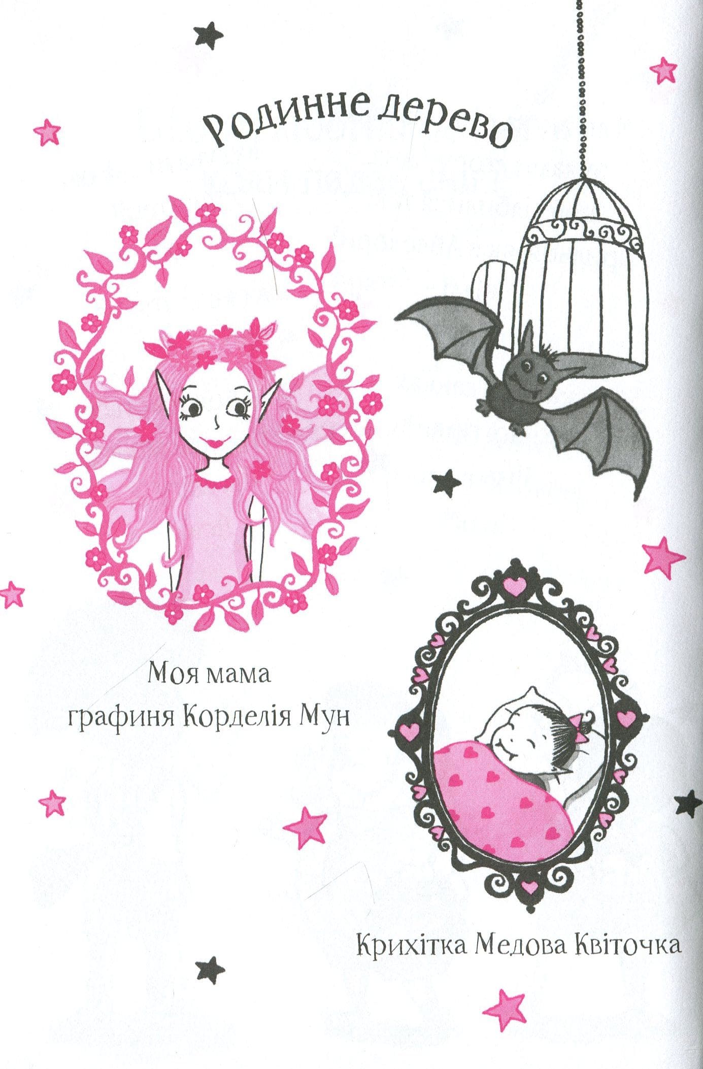 Книга Айседора Мун і зимові чари. Книга 8 Гаррієт Мункастер