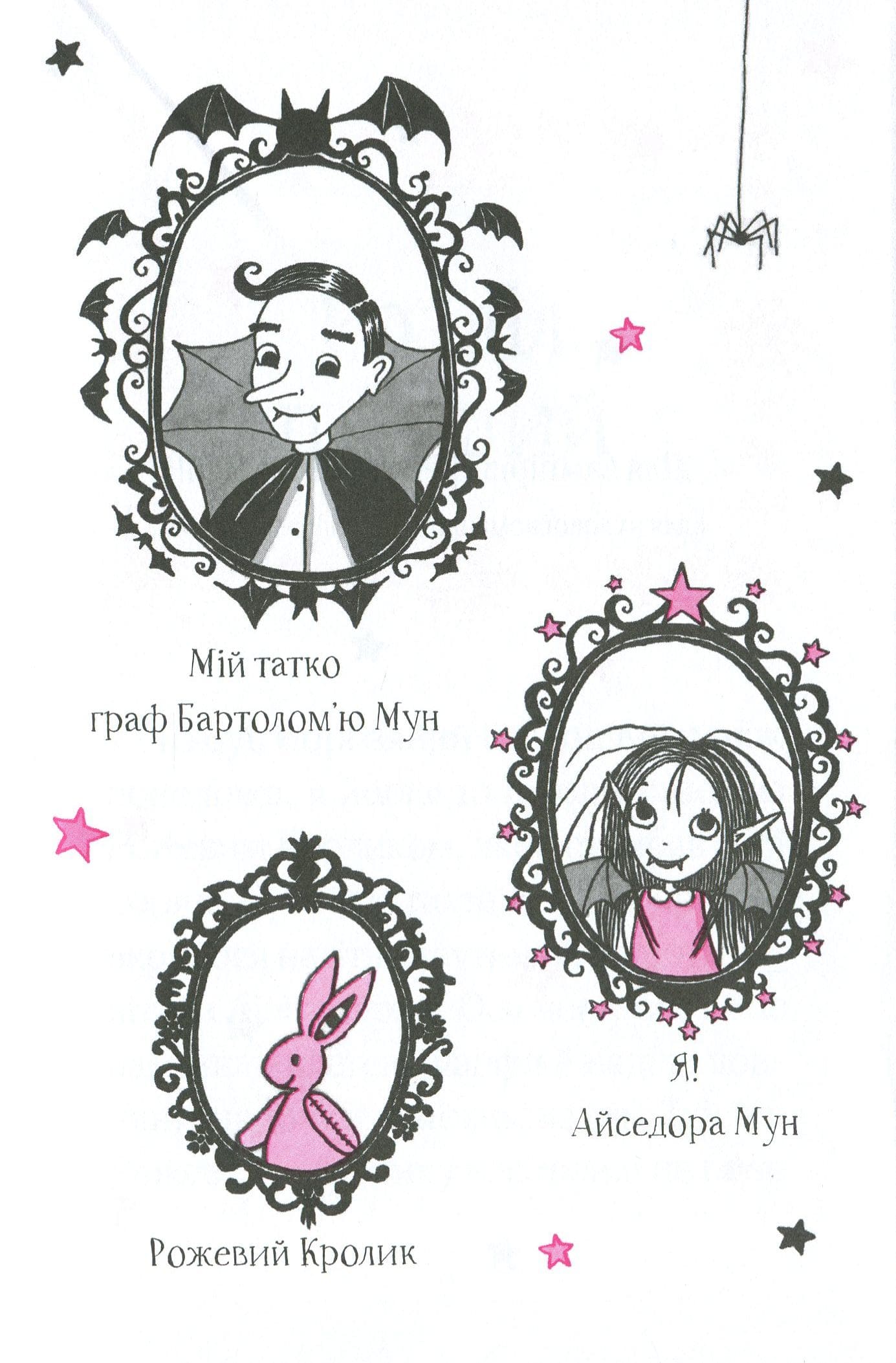 Книга Айседора Мун і зимові чари. Книга 8 Гаррієт Мункастер