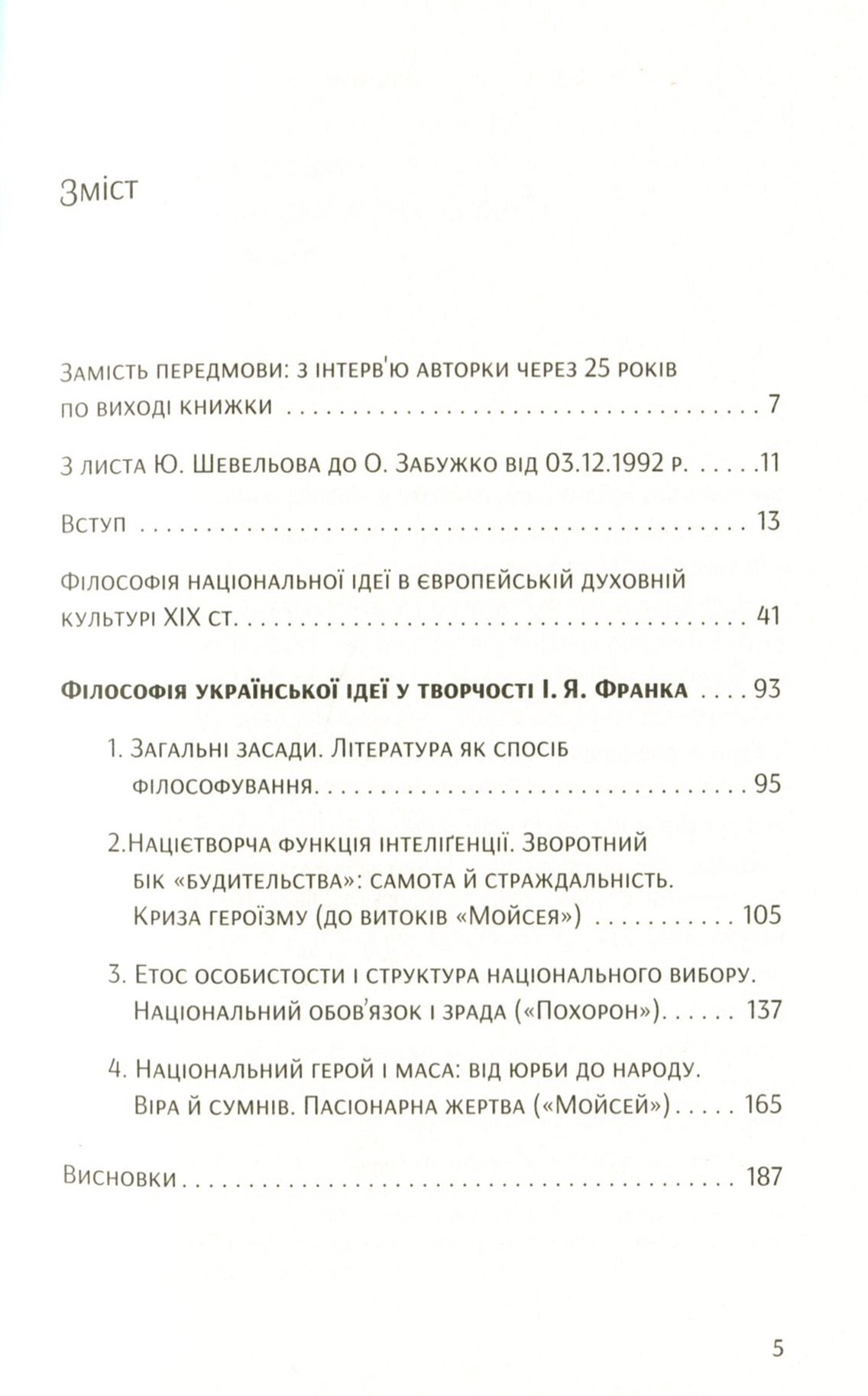 Книга Філософія української ідеї та європейський контекст. Франківський період Оксана Забужко