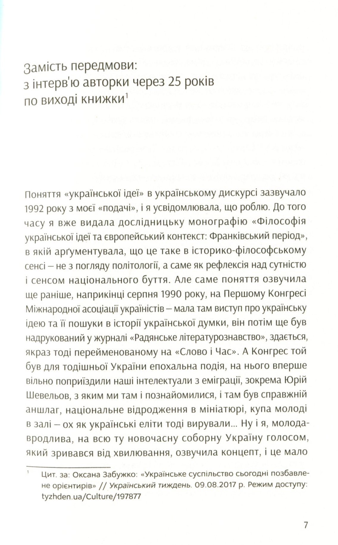 Книга Філософія української ідеї та європейський контекст. Франківський період Оксана Забужко