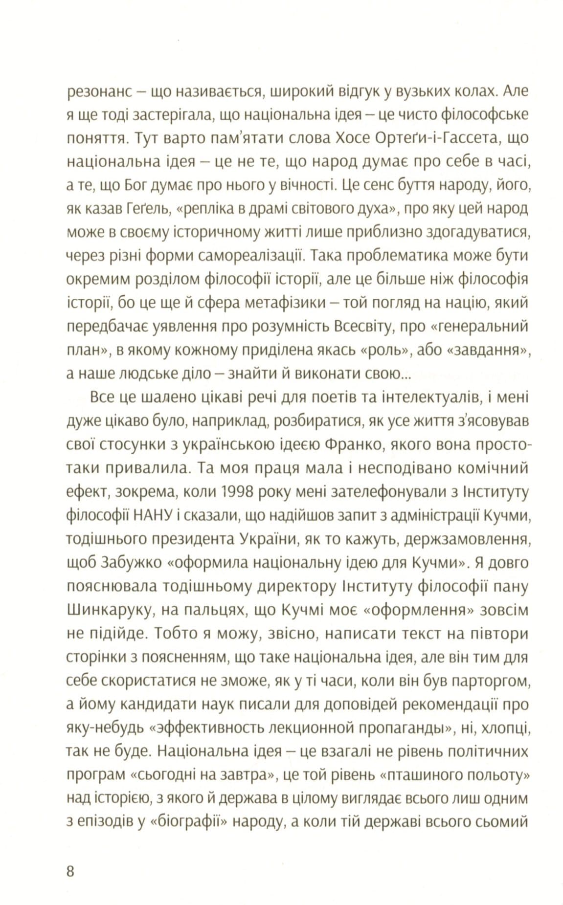 Книга Філософія української ідеї та європейський контекст. Франківський період Оксана Забужко