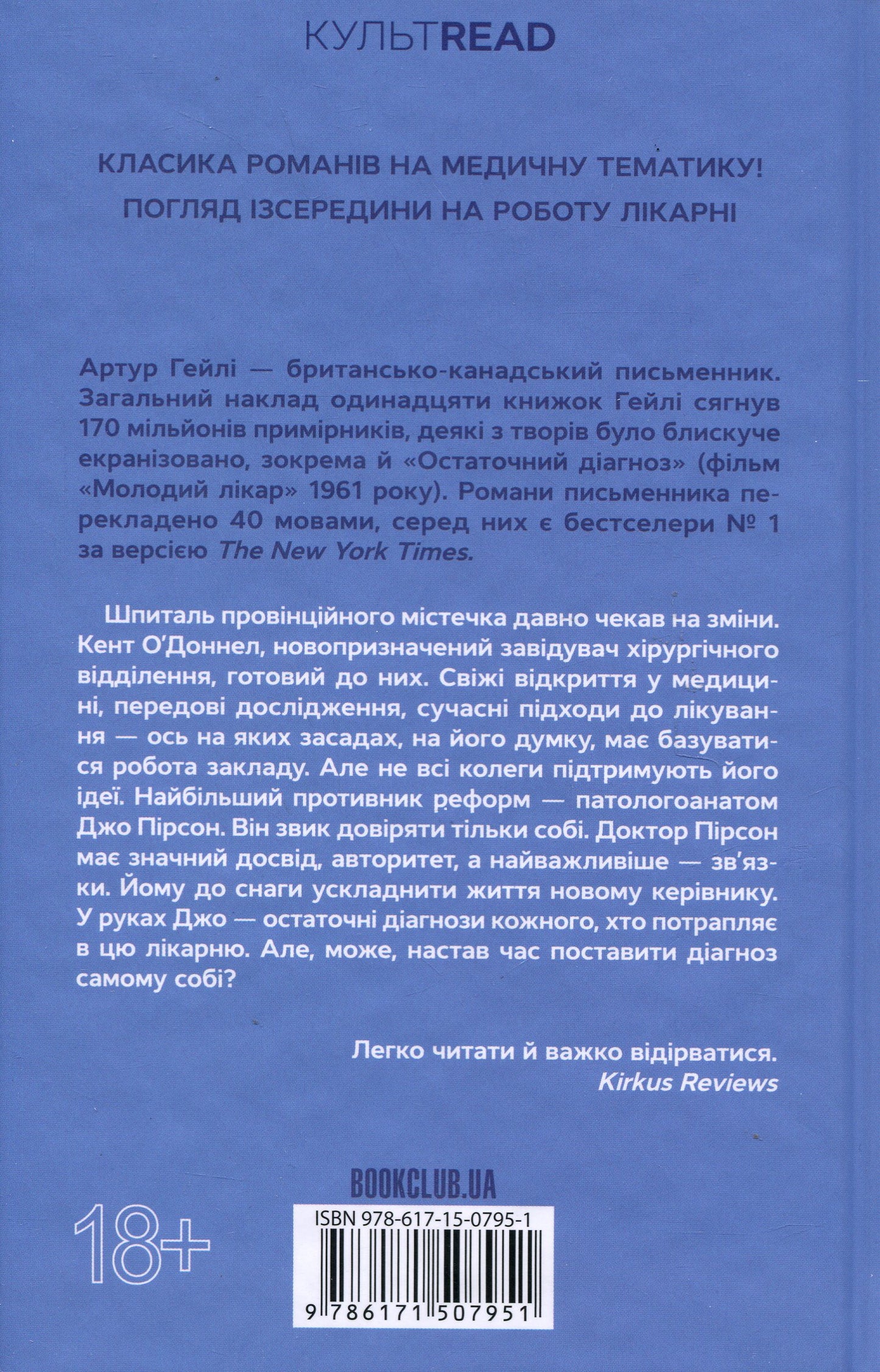 Galīgā diagnoze