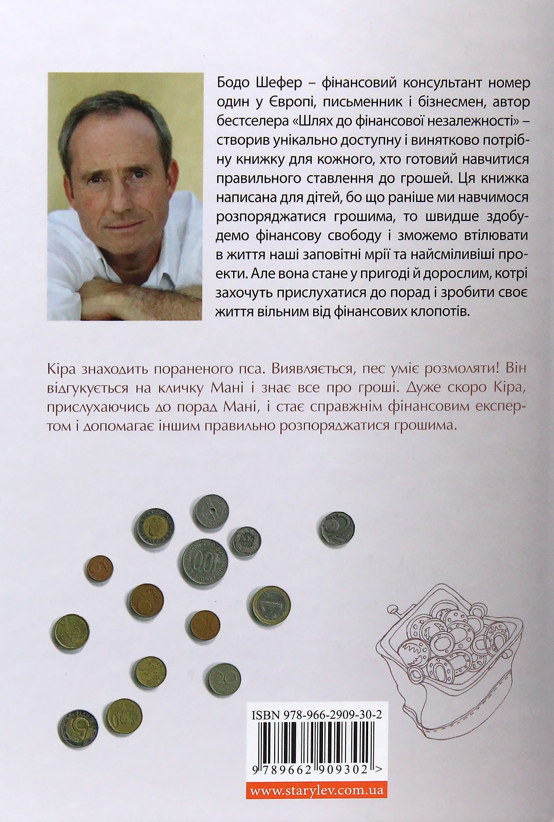 Книга Пес на ім'я Мані, або Абетка грошей Бодо Шефер