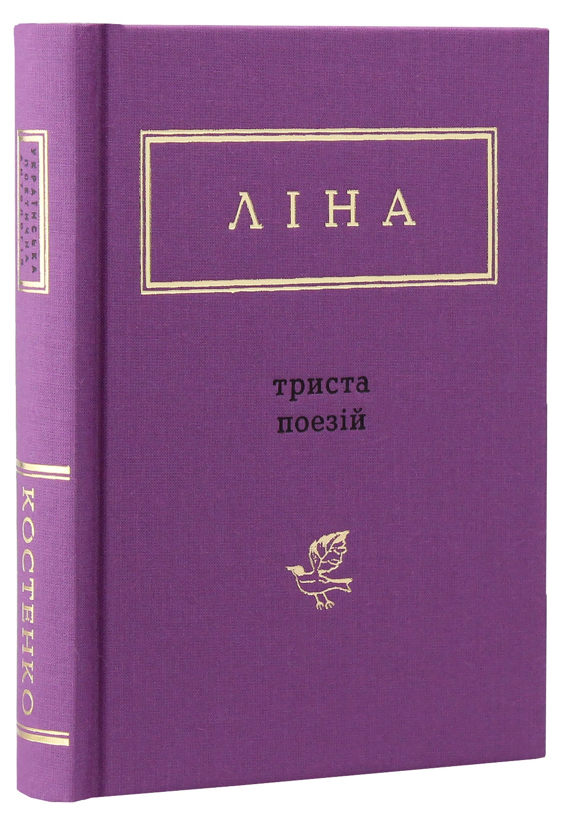 Book Lina Kostenko Three Hundred Poems