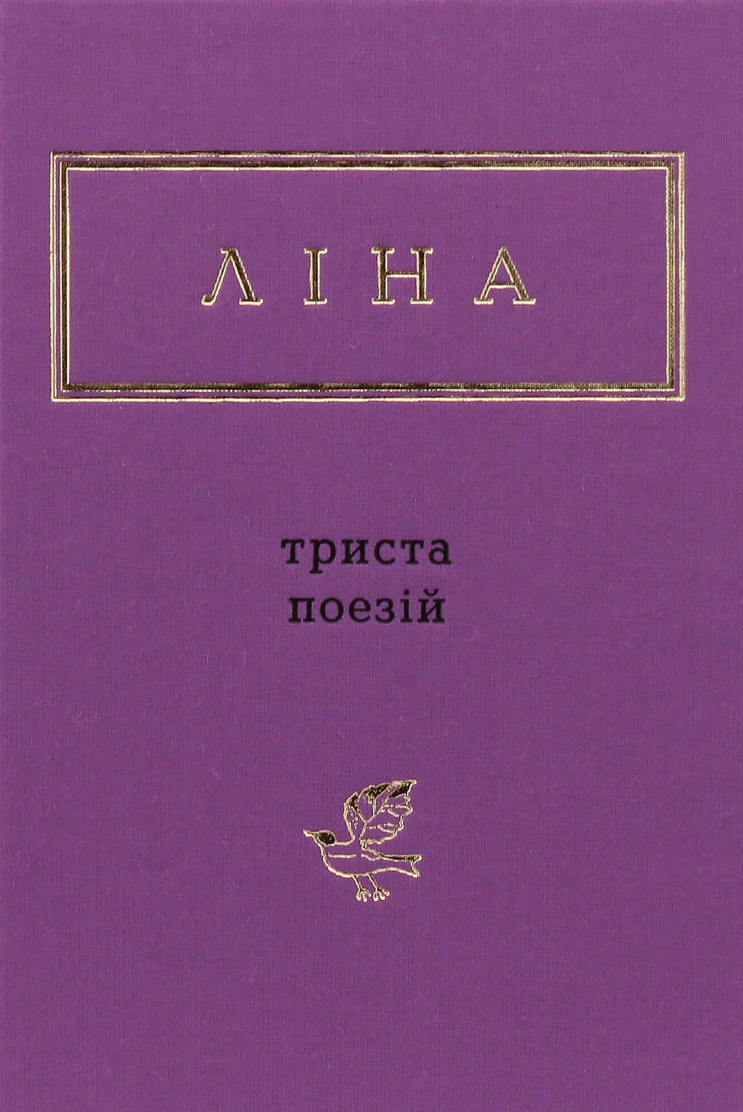 Book Lina Kostenko Three Hundred Poems