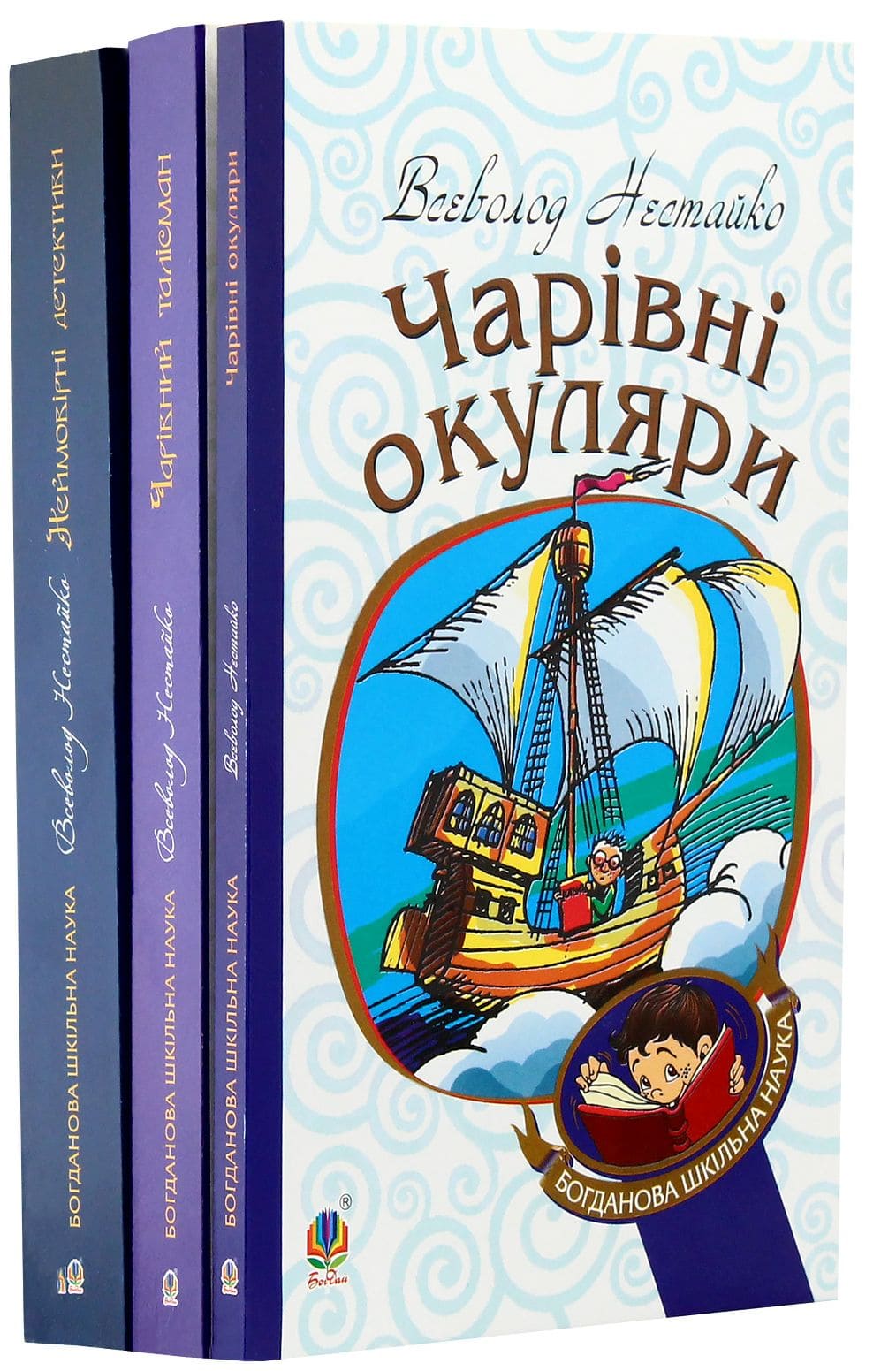Книга Всеволод Нестайко (комплект із 3 книг) Всеволод Нестайко