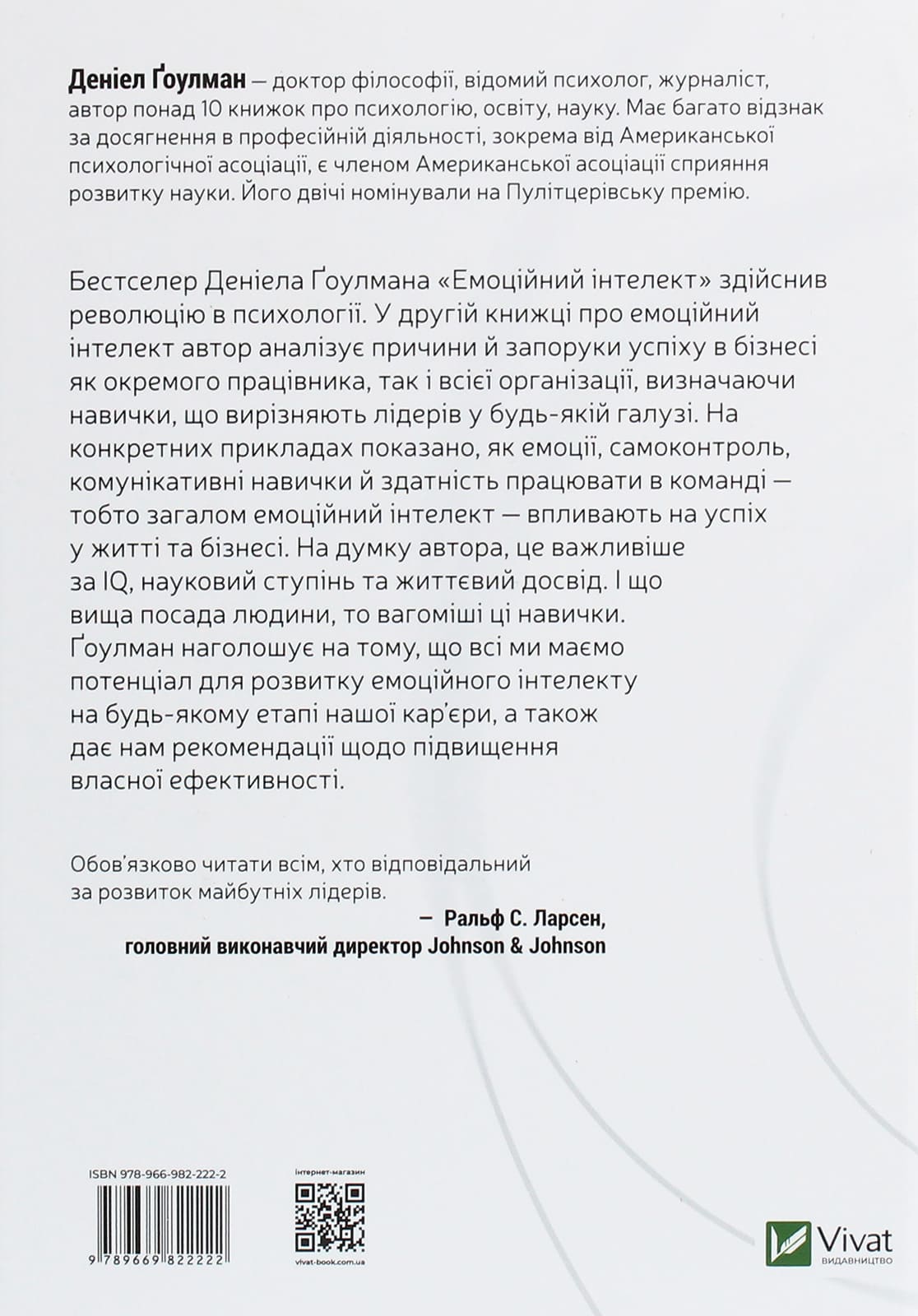 Книга Емоційний інтелект у бізнесі. Як стати успішним у житті та кар’єрі Денiел Ґоулман