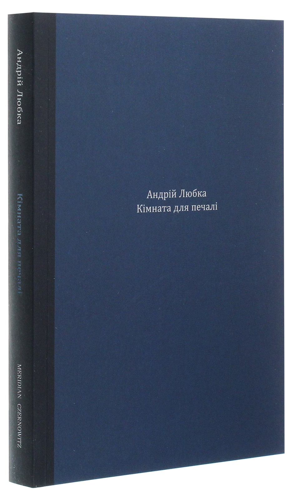 Книга Кімната для печалі Андрій Любка