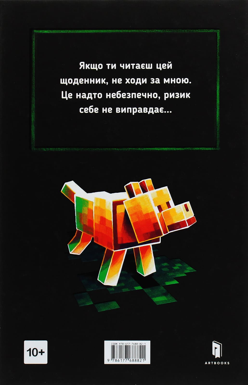 Книга MINECRAFT. Втрачені щоденники Мер Лафферті