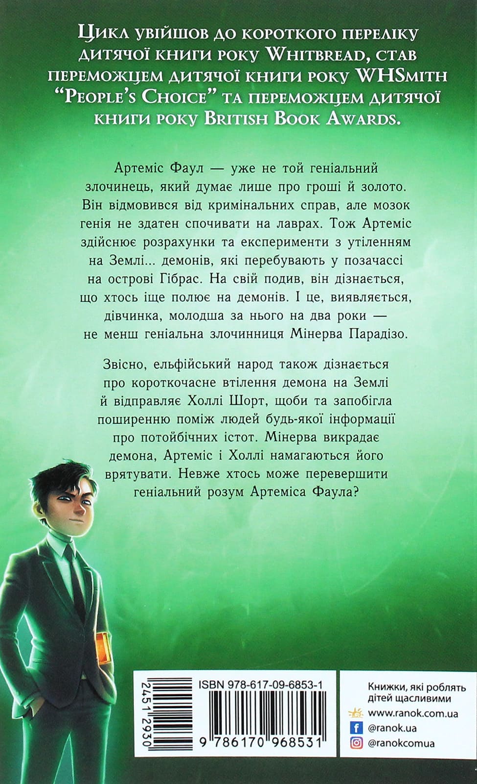 Артеміс Фаул. Утрачена колонія. Книга 5