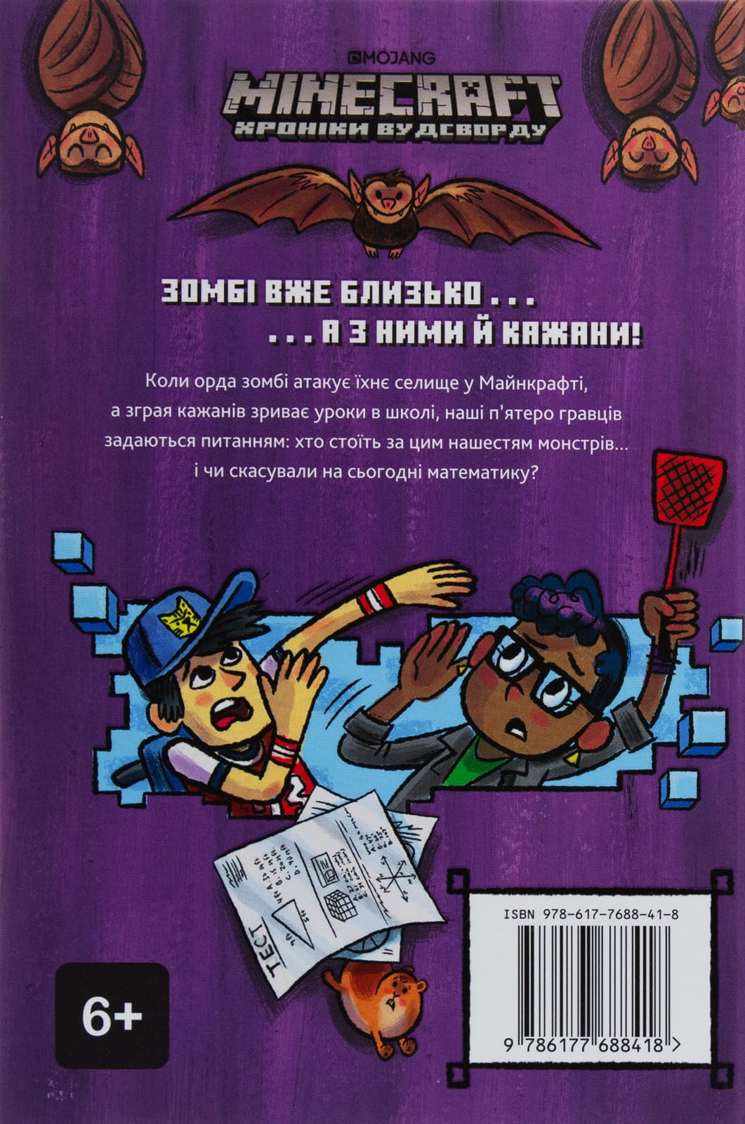 Книга Minecraft. Ніч кажанів Нік Еліопулос