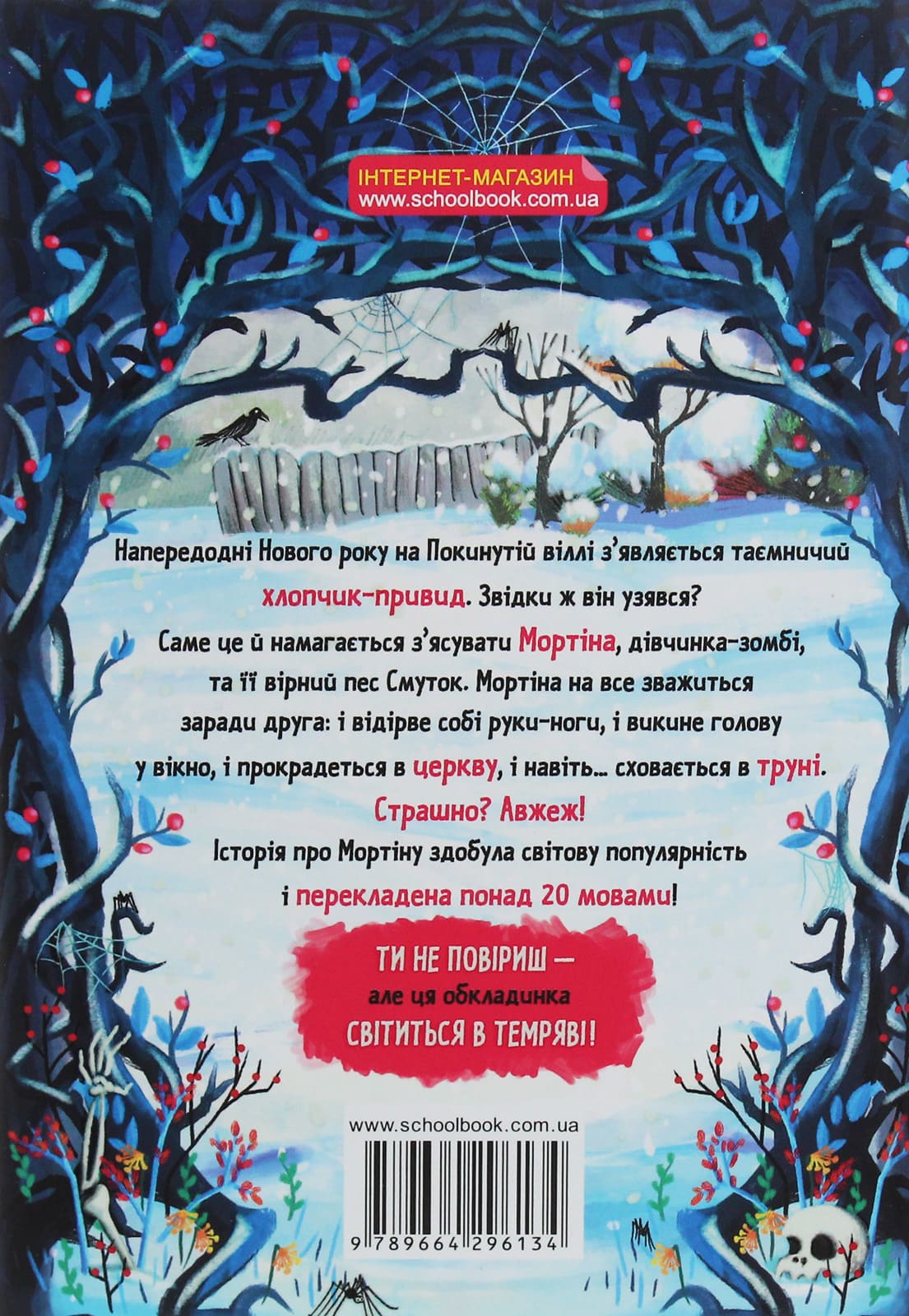 Книга Мортіна (комплект із 5 книг) Барбара Кантіні