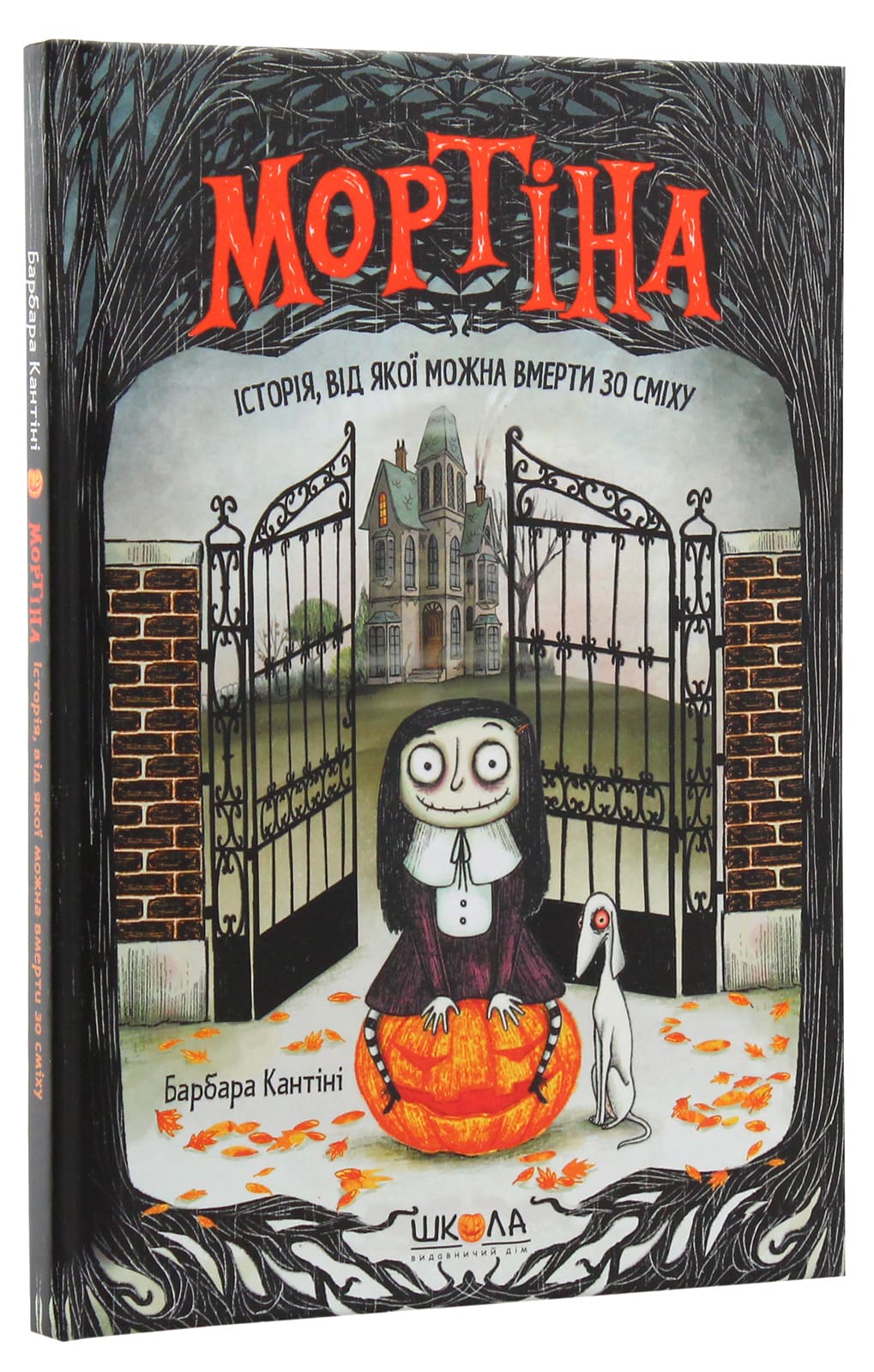 Книга Мортіна (комплект із 5 книг) Барбара Кантіні