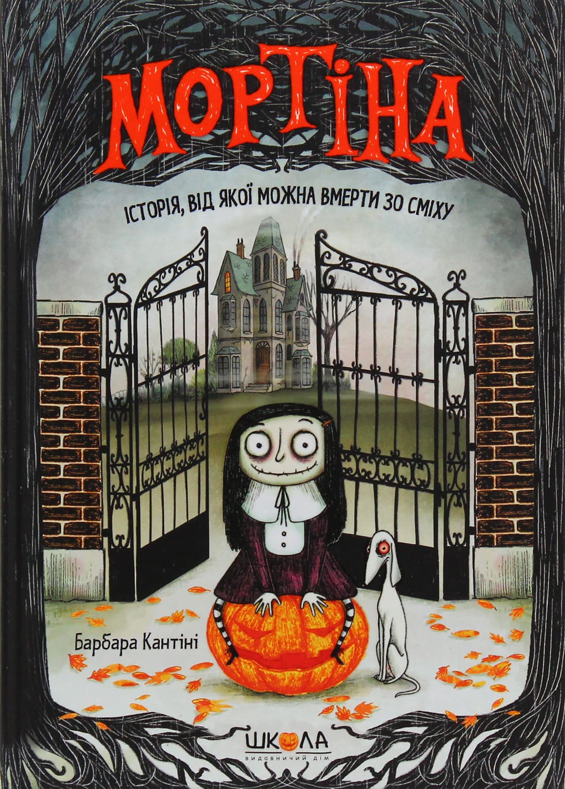 Книга Мортіна (комплект із 5 книг) Барбара Кантіні