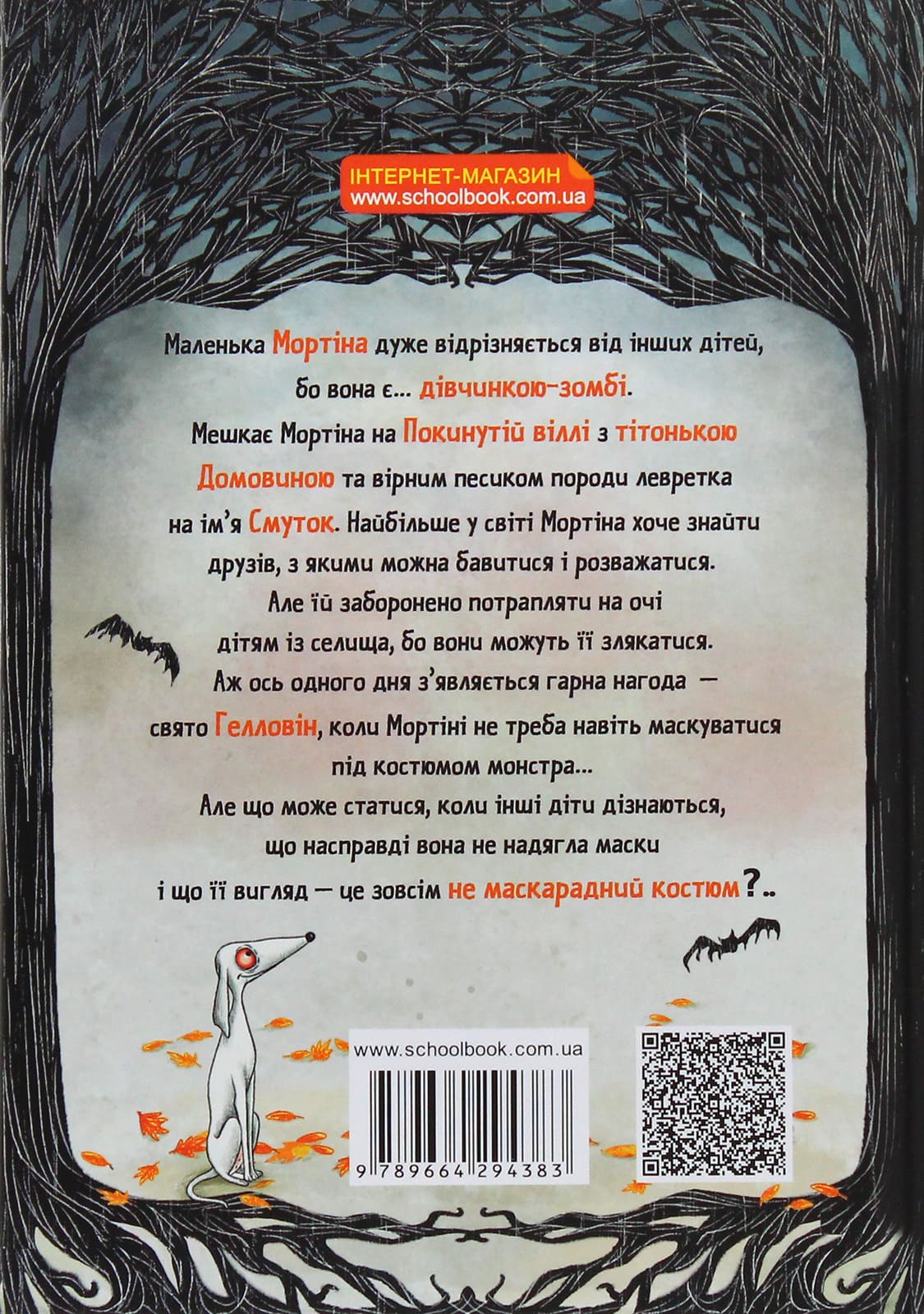Книга Мортіна (комплект із 5 книг) Барбара Кантіні