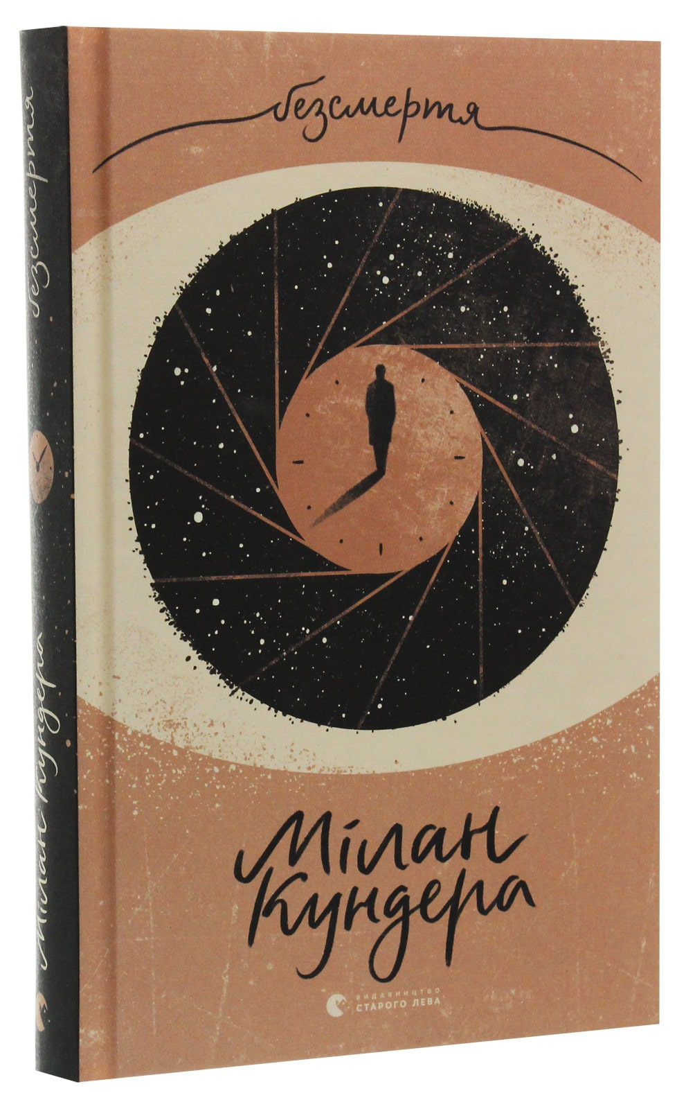 Книга Безсмертя Мілан Кундера