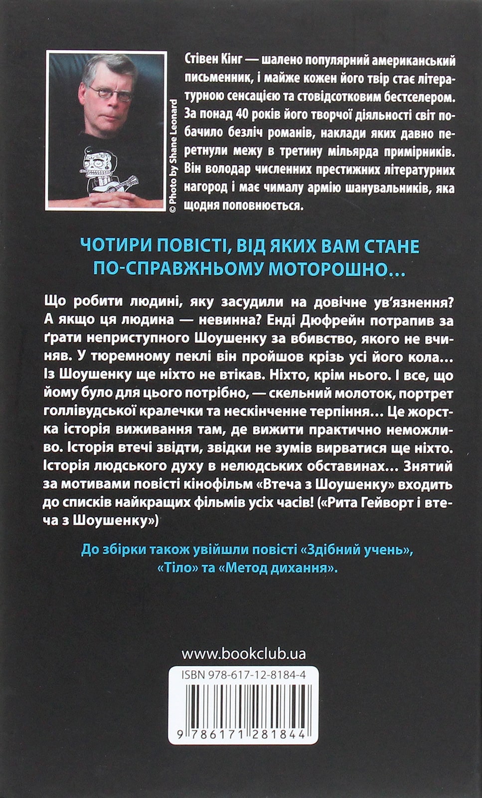 Četri gadalaiki (The Shawshank Redemption)