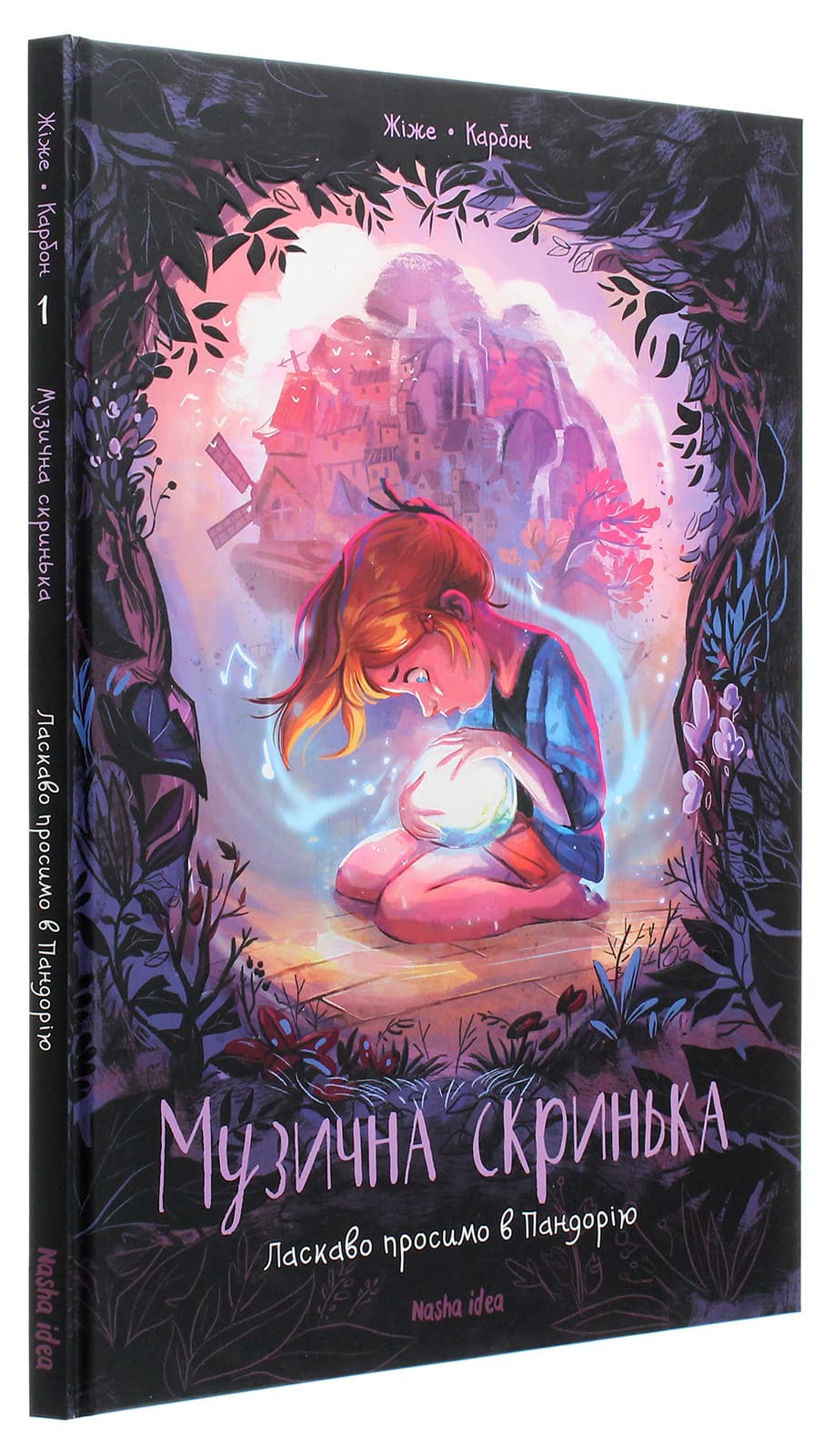Книга Музична скринька Том 1 Ласкаво просимо в Пандорію Карбон