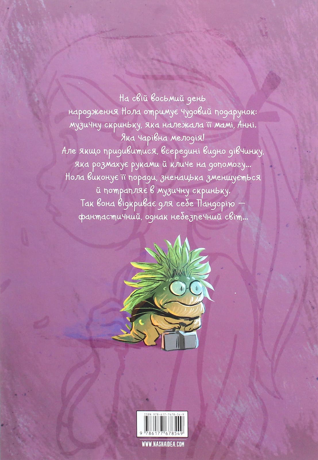 Книга Музична скринька Том 1 Ласкаво просимо в Пандорію Карбон