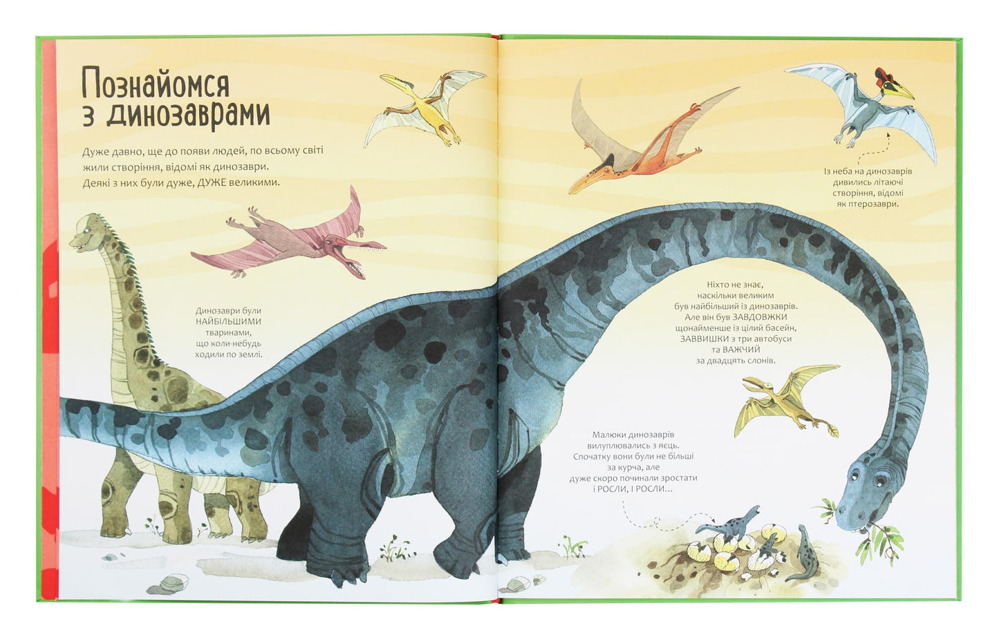Книга Велика книга про Динозаврів Алекс Фріс