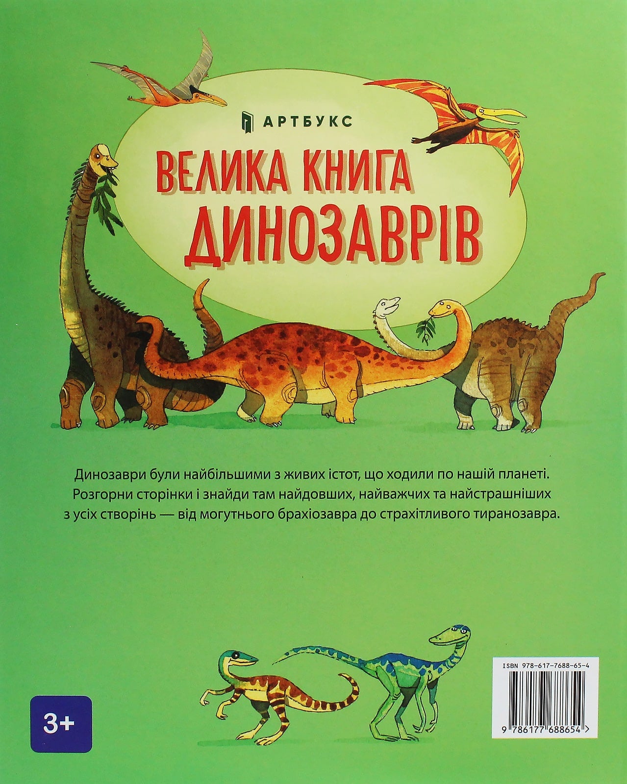 Книга Велика книга про Динозаврів Алекс Фріс