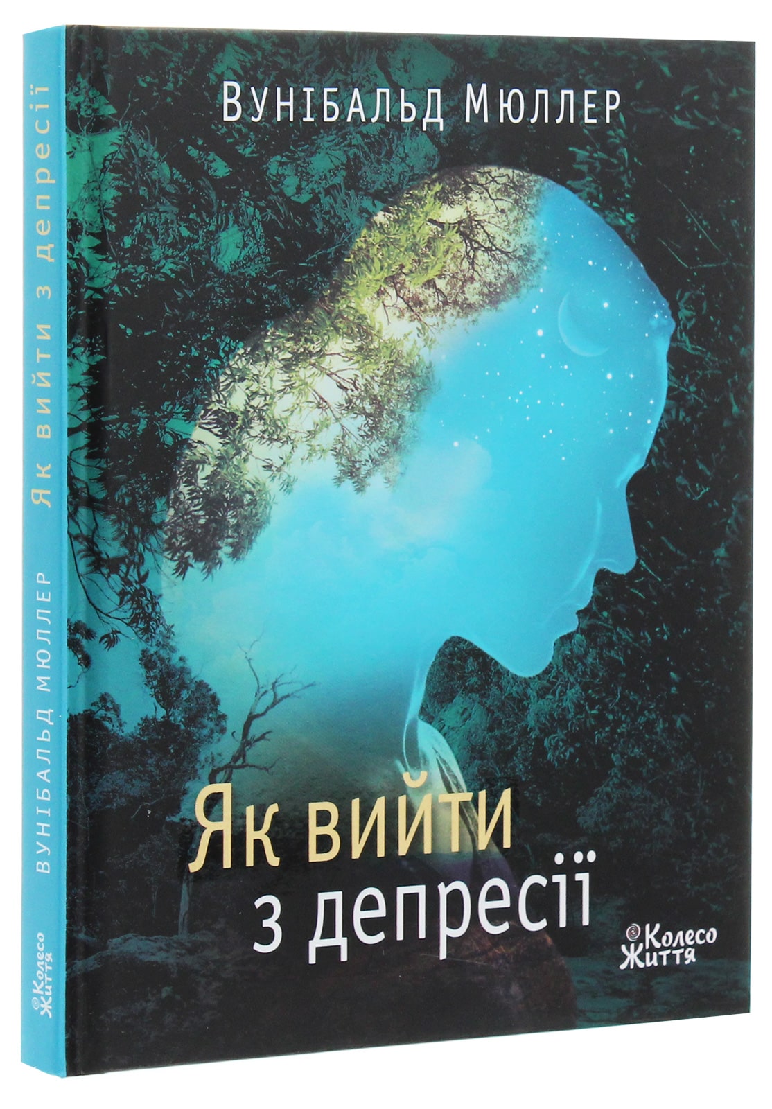 Книга Як вийти з депресії Вунібальд Мюллер