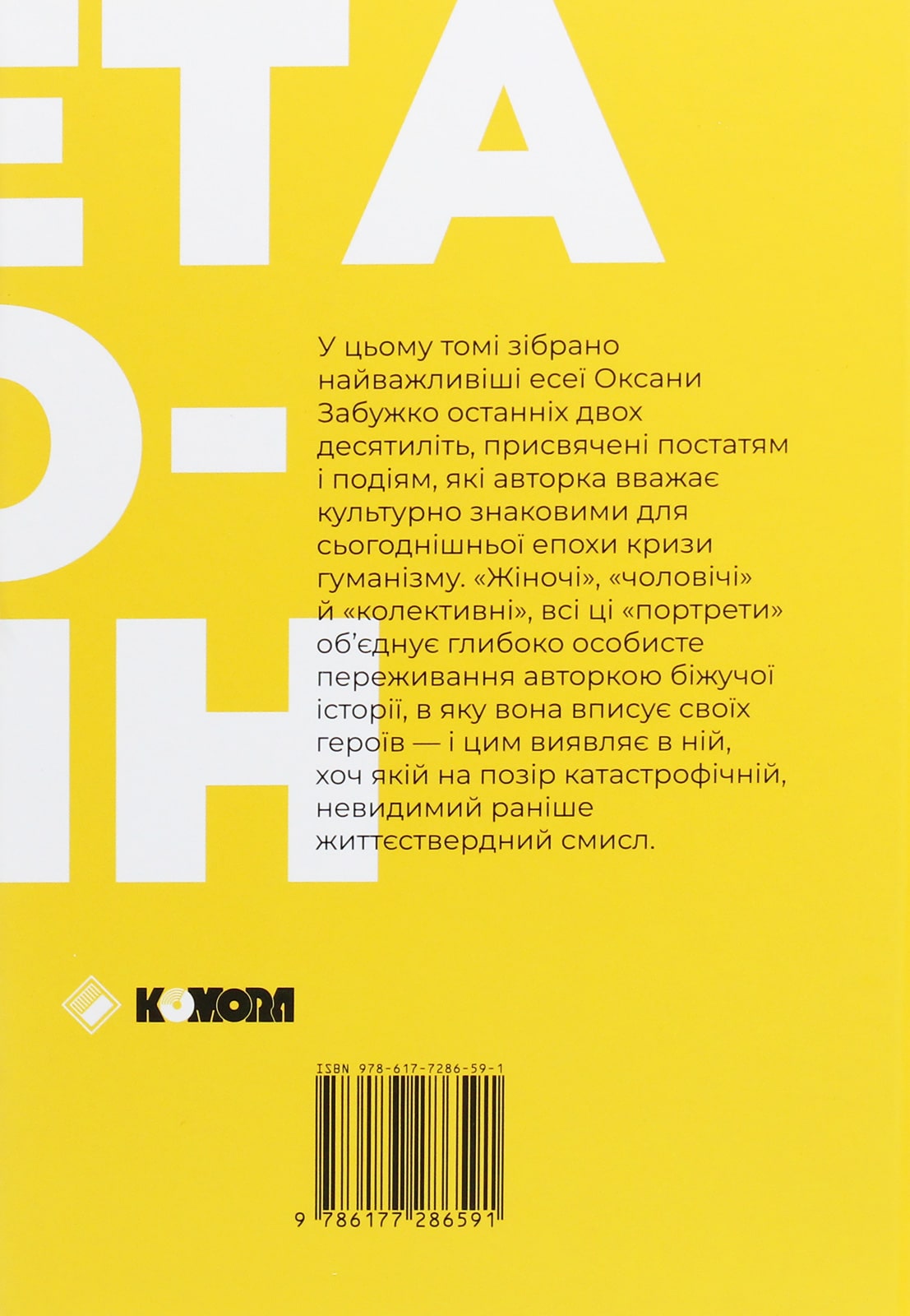 Книга Планета Полин Оксана Забужко