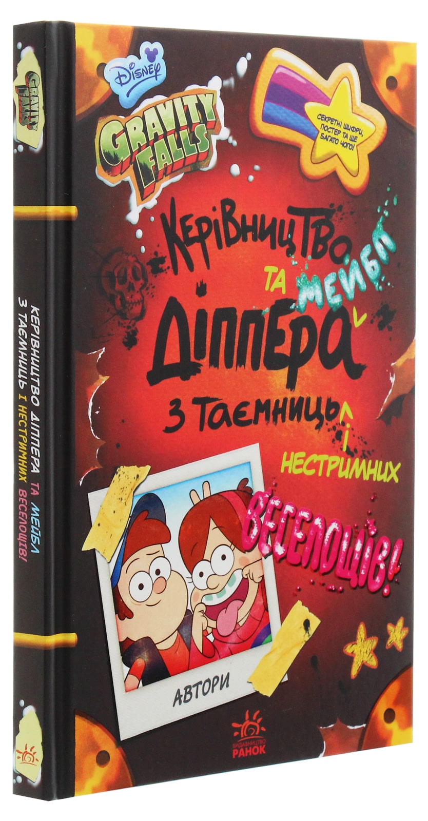 Книга Гравіті Фолз (комплект із 3 книг) Трейсі Уест, Джеффрі Роу