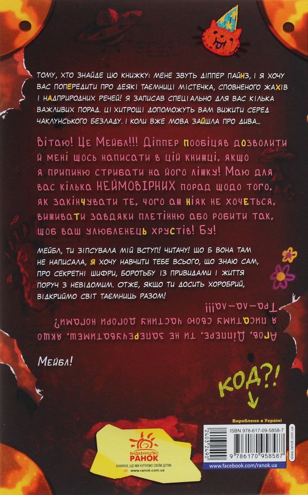 Книга Гравіті Фолз (комплект із 3 книг) Трейсі Уест, Джеффрі Роу