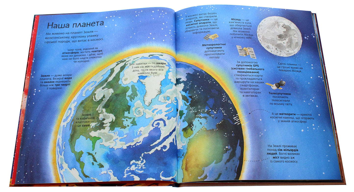 Книга Велика книга зірок і планет Эмілі Боун