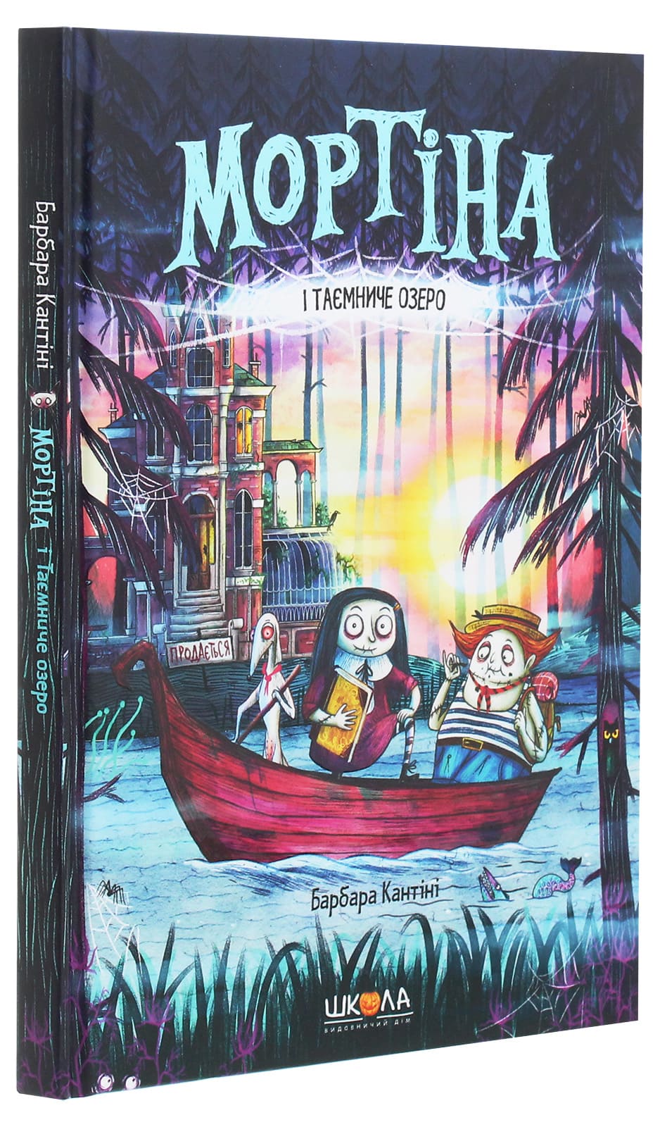 Книга Мортіна (комплект із 5 книг) Барбара Кантіні